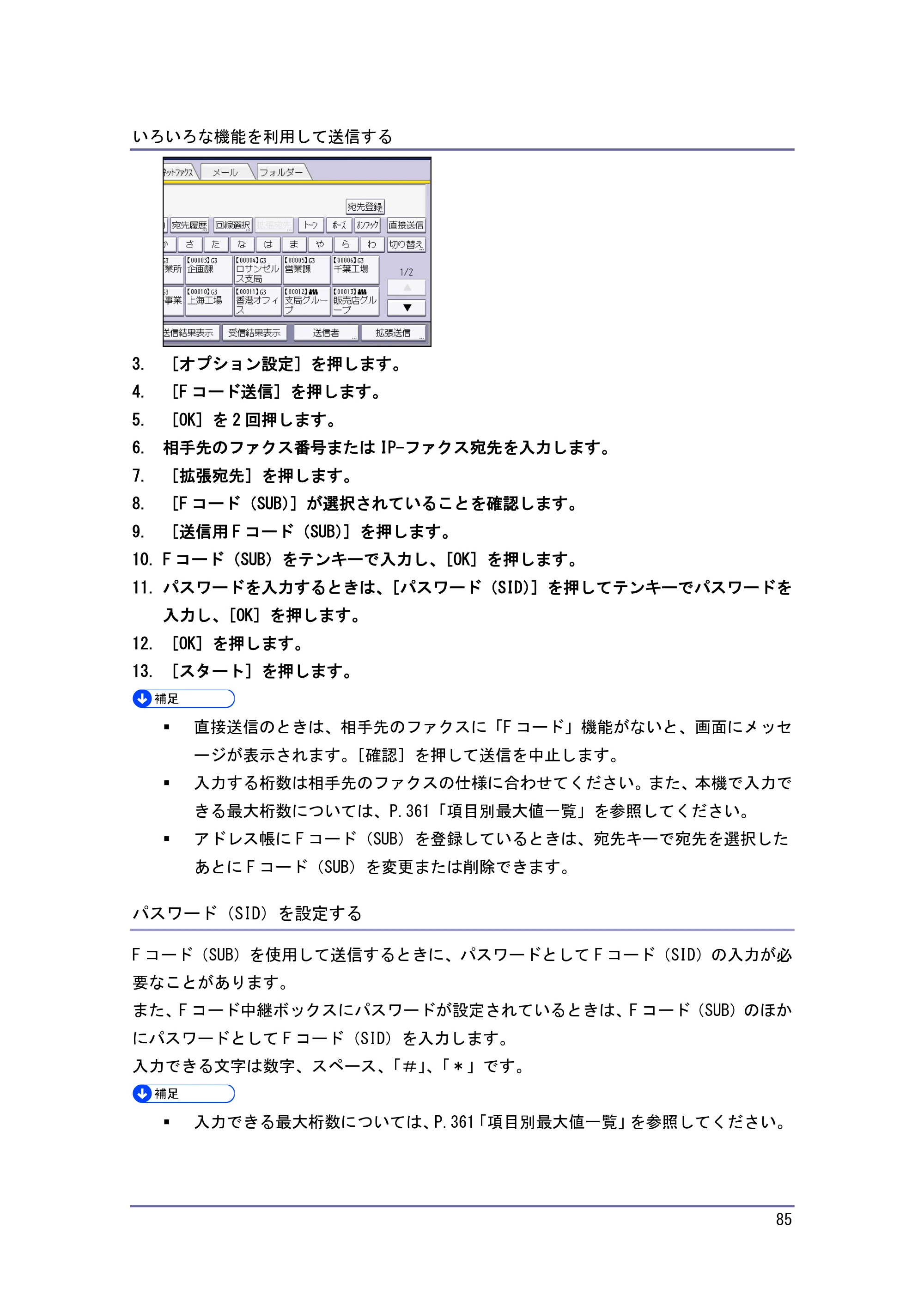 キヤノン PostScript3 ファクス （PDF形式／10.22Mバイト） — F コード（SEP）が設定された文書を受信する — 原本ページ — 86ページ