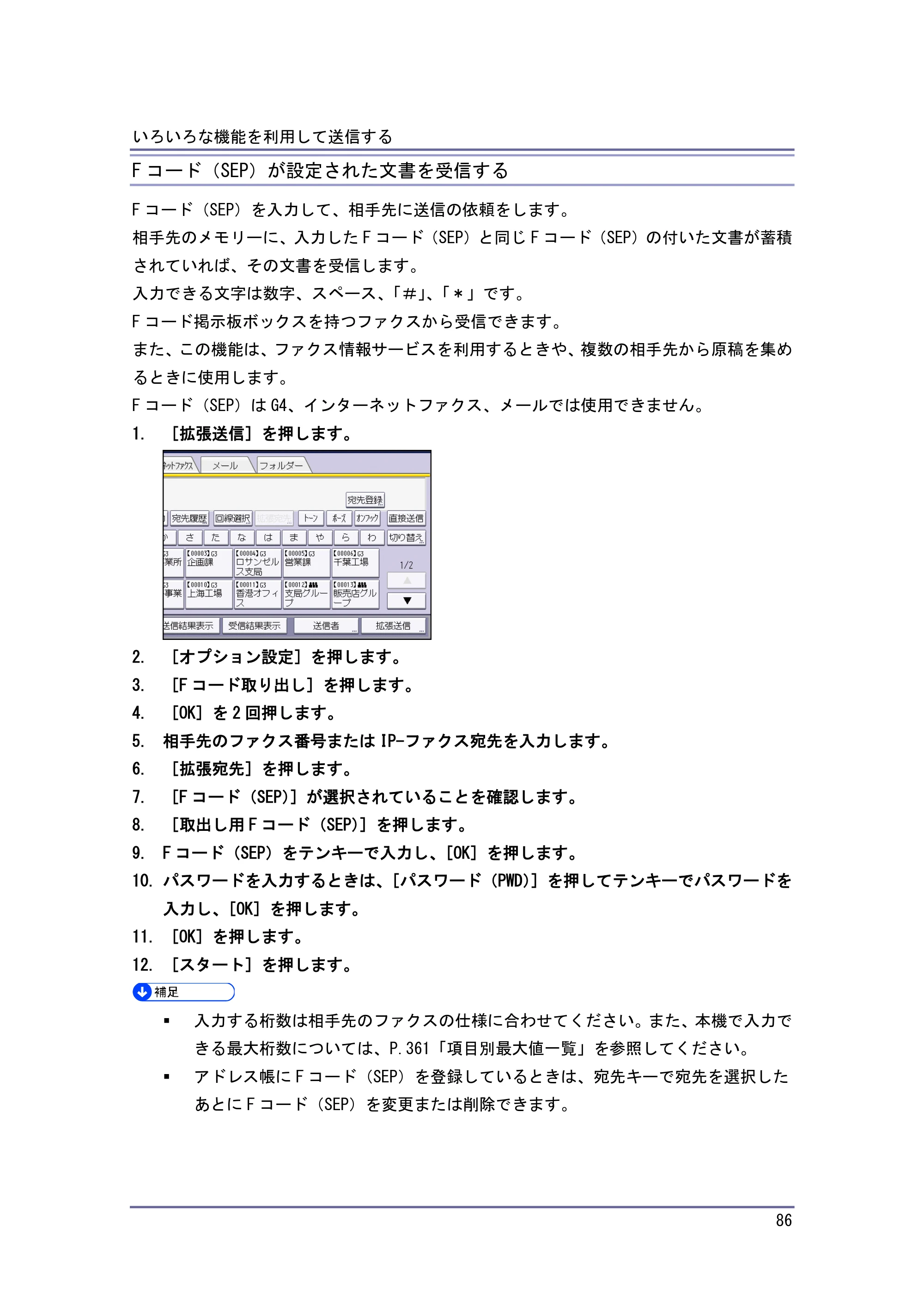キヤノン PostScript3 ファクス （PDF形式／10.22Mバイト） — F コード取り出し予約レポート — 原本ページ — 87ページ