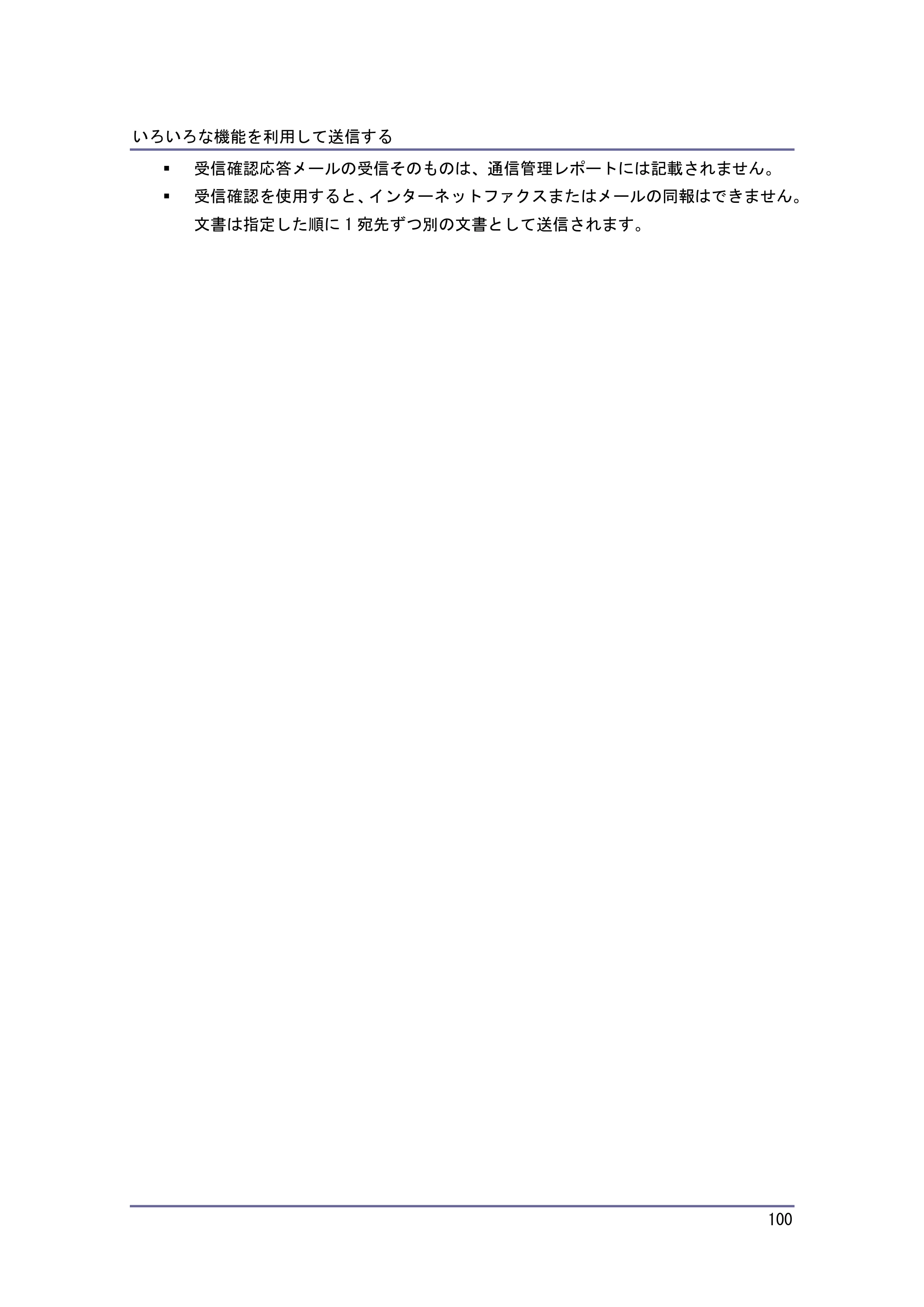 キヤノン PostScript3 ファクス （PDF形式／10.22Mバイト） — インターネットファクス宛先／メール宛先を BCC に設定する — 原本ページ — 101ページ