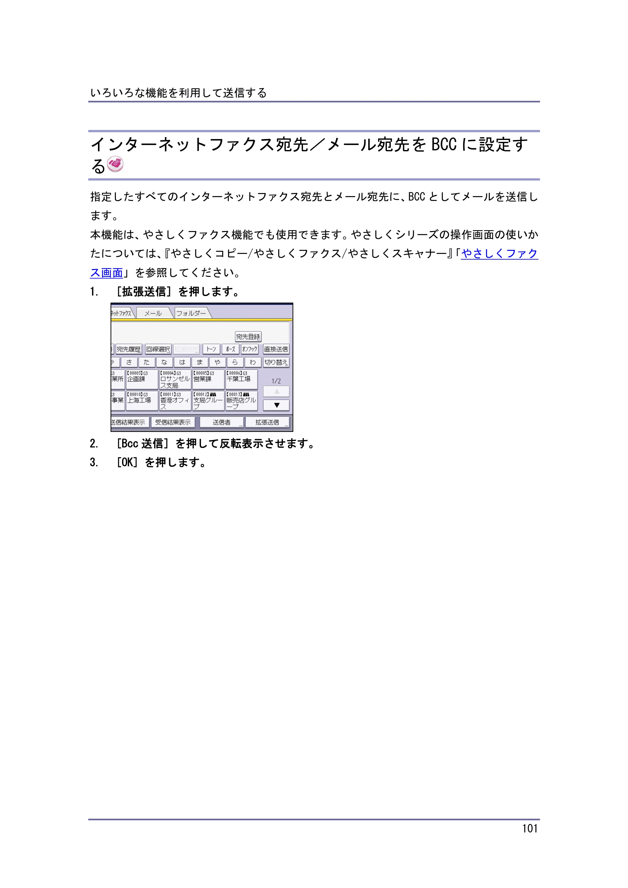 キヤノン PostScript3 ファクス （PDF形式／10.22Mバイト） — 送信結果をメールで確認する — 原本ページ — 102ページ