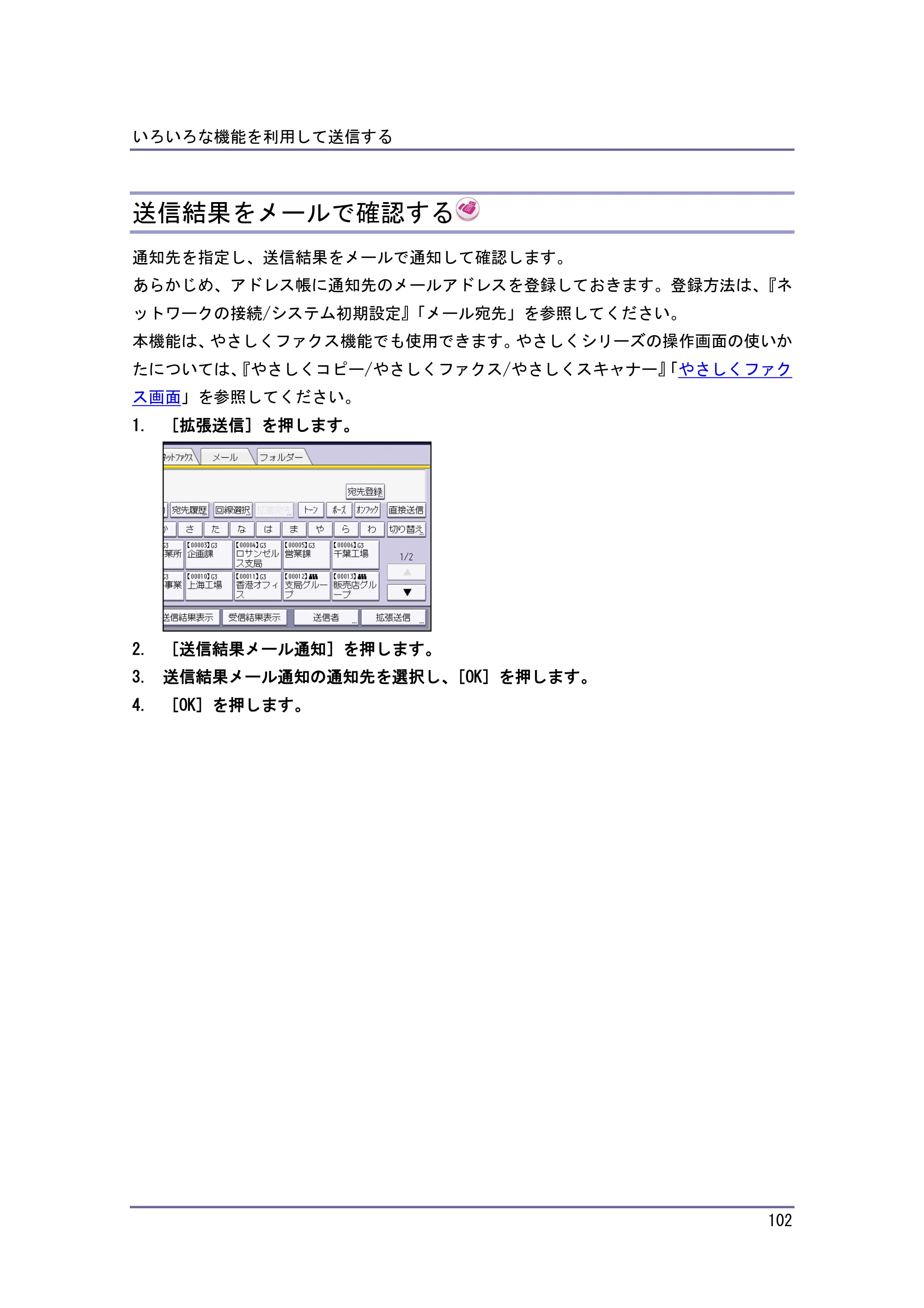 キヤノン PostScript3 ファクス （PDF形式／10.22Mバイト） — インターネットファクス／メールの件名を設定する — 原本ページ — 103ページ