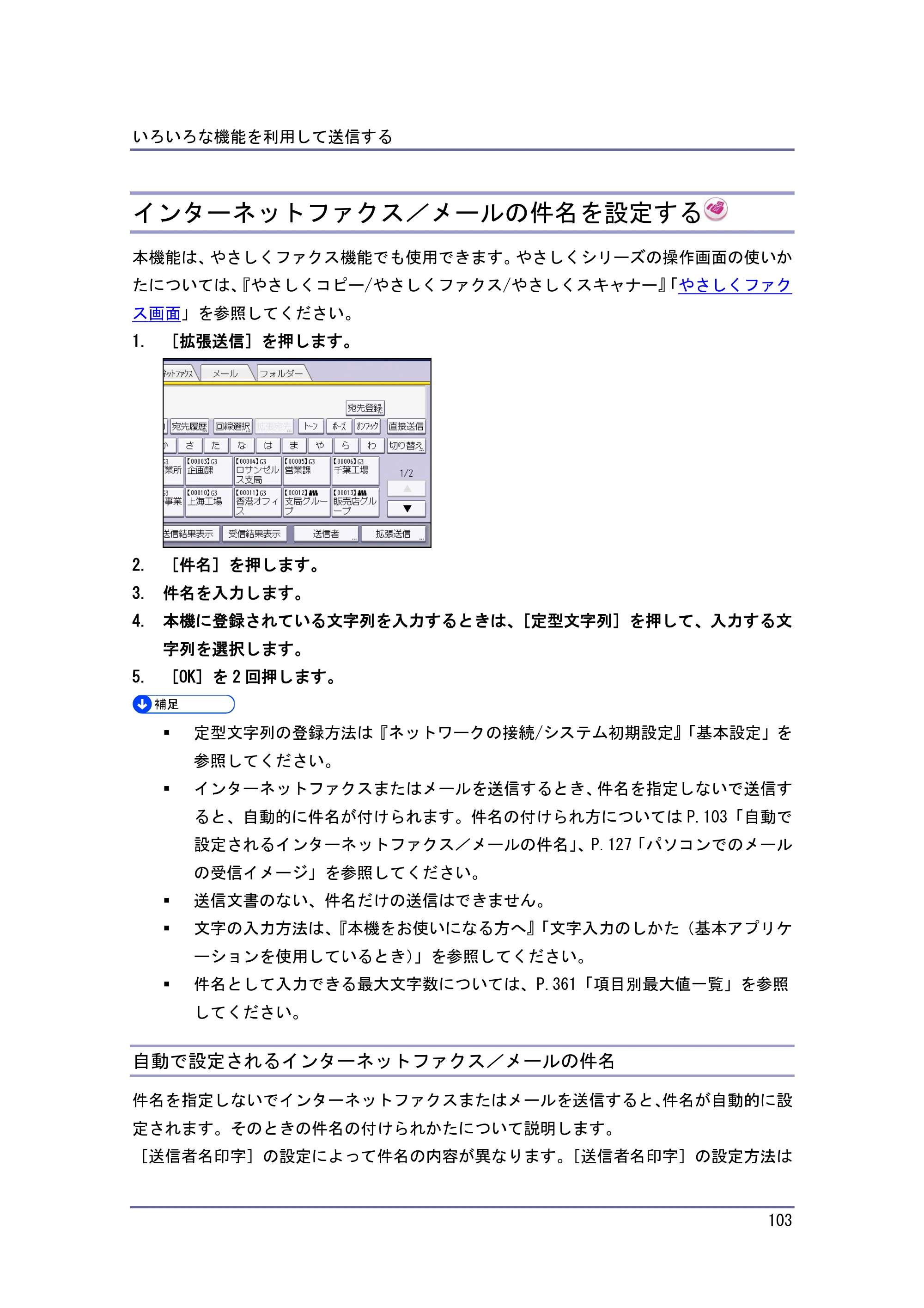 キヤノン PostScript3 ファクス （PDF形式／10.22Mバイト） — 原本ページ — 104ページ