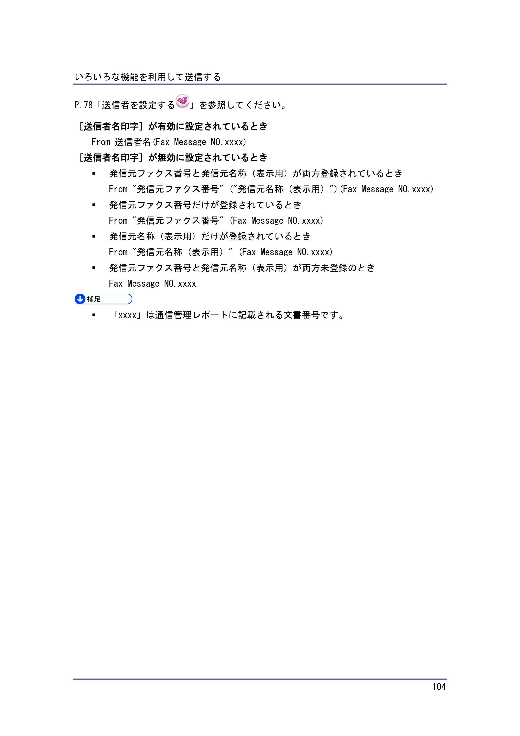 キヤノン PostScript3 ファクス （PDF形式／10.22Mバイト） — インターネットファクス／メールの本文を設定する — 原本ページ — 105ページ