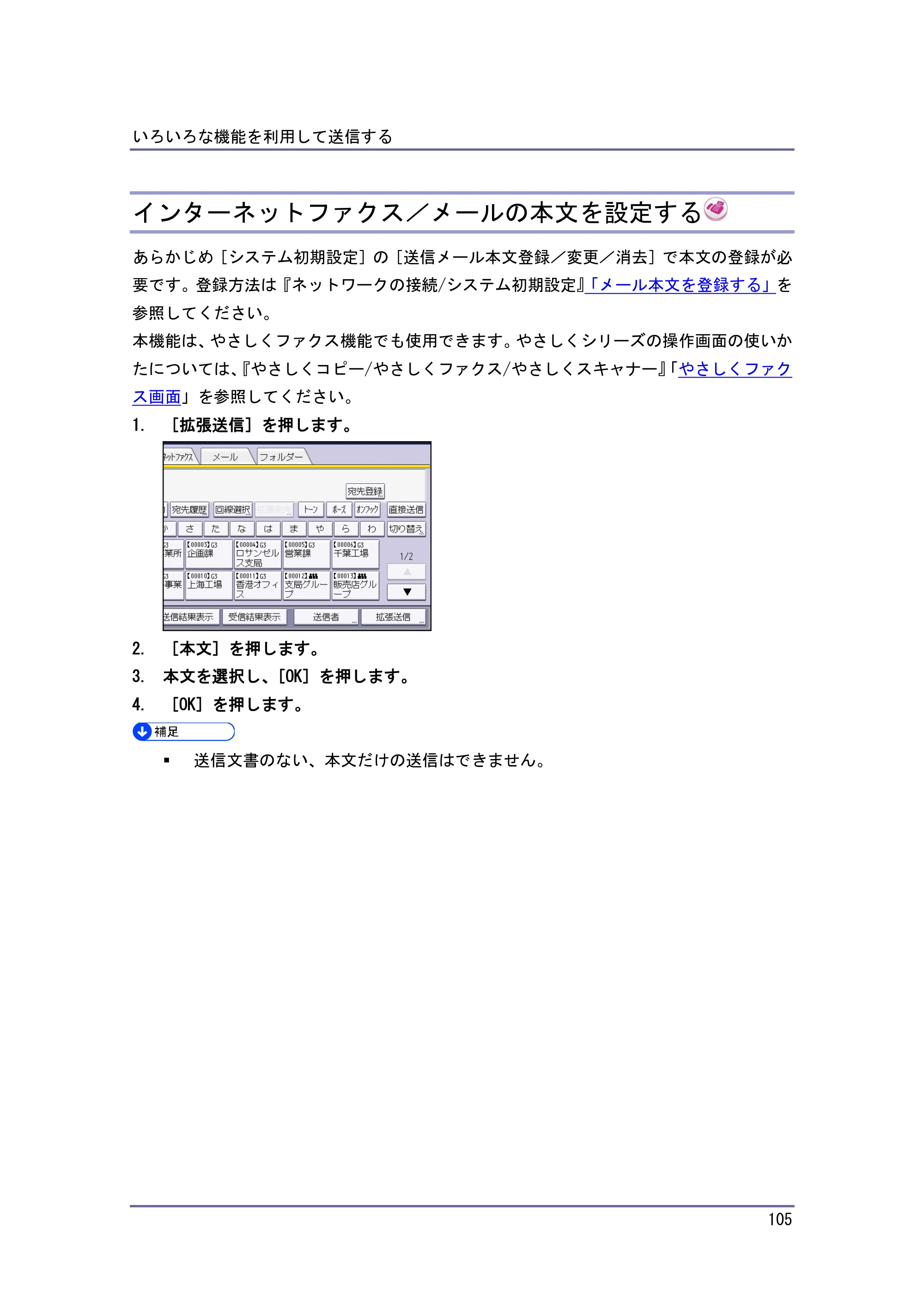 キヤノン PostScript3 ファクス （PDF形式／10.22Mバイト） — 相手先の受信紙に定型文を印字する — 原本ページ — 106ページ