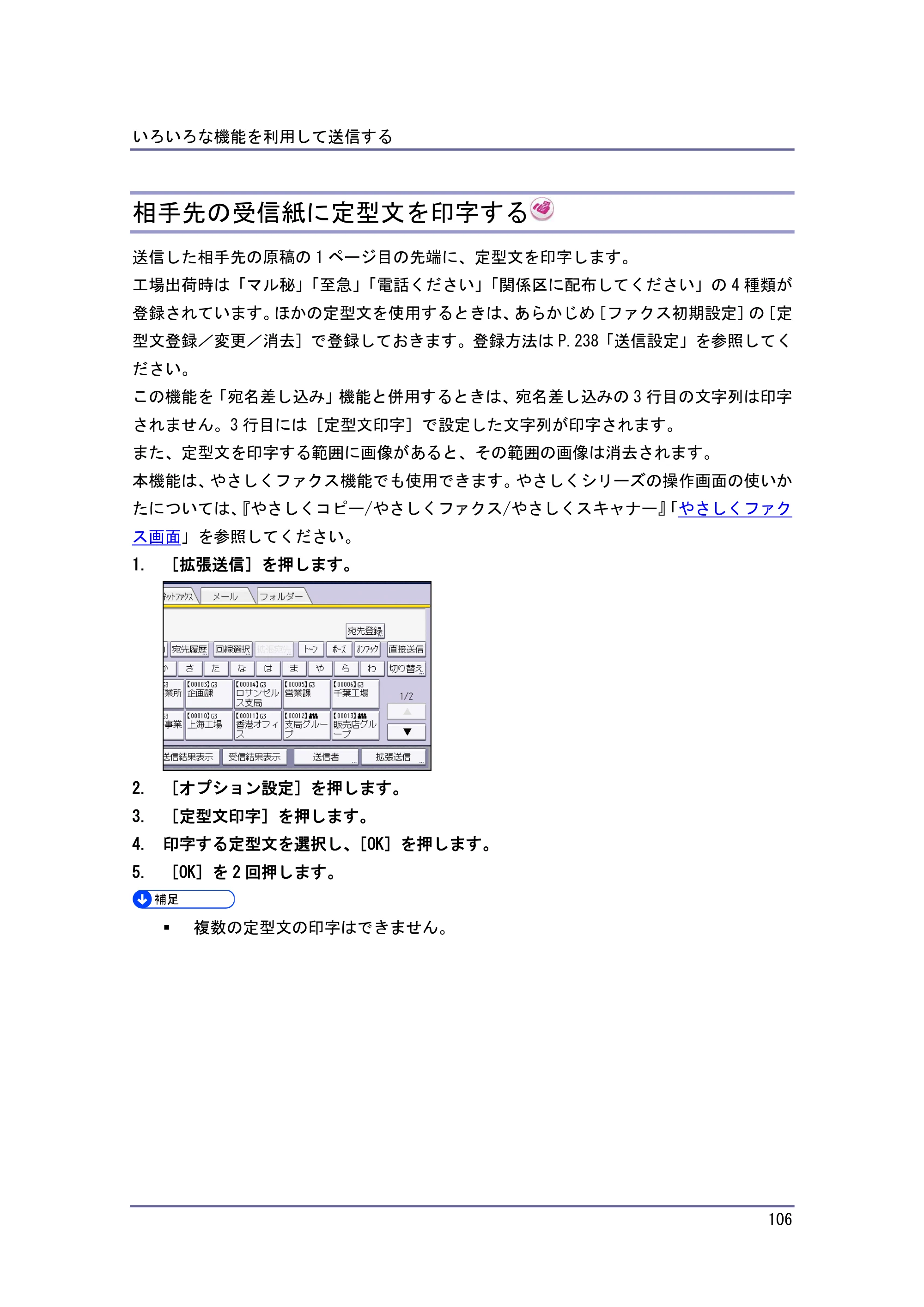 キヤノン PostScript3 ファクス （PDF形式／10.22Mバイト） — 送信文書を相手先の用紙に合わせて縮小する — 原本ページ — 107ページ