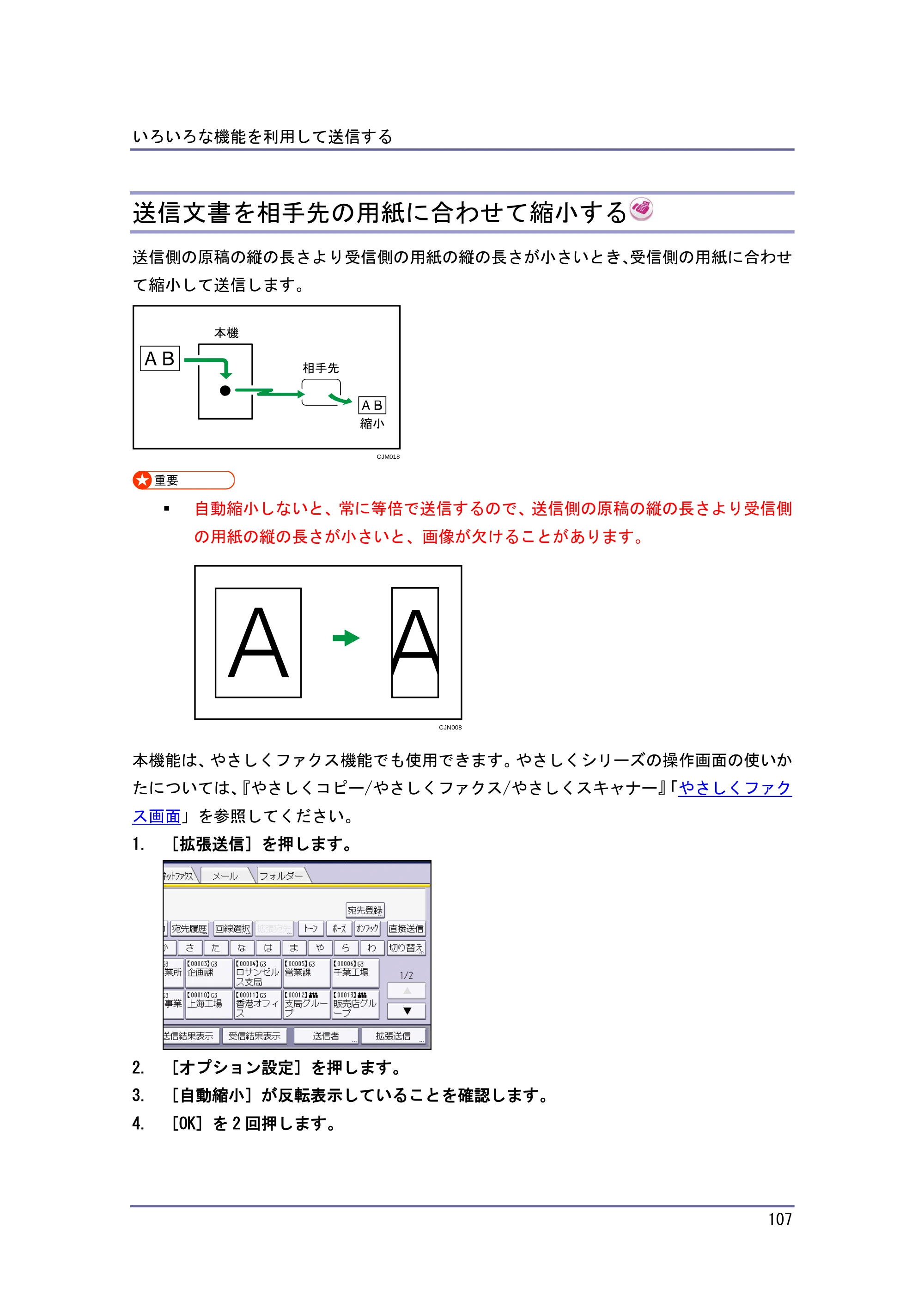 キヤノン PostScript3 ファクス （PDF形式／10.22Mバイト） — 相手先の受信紙に宛名を印字する — 原本ページ — 108ページ