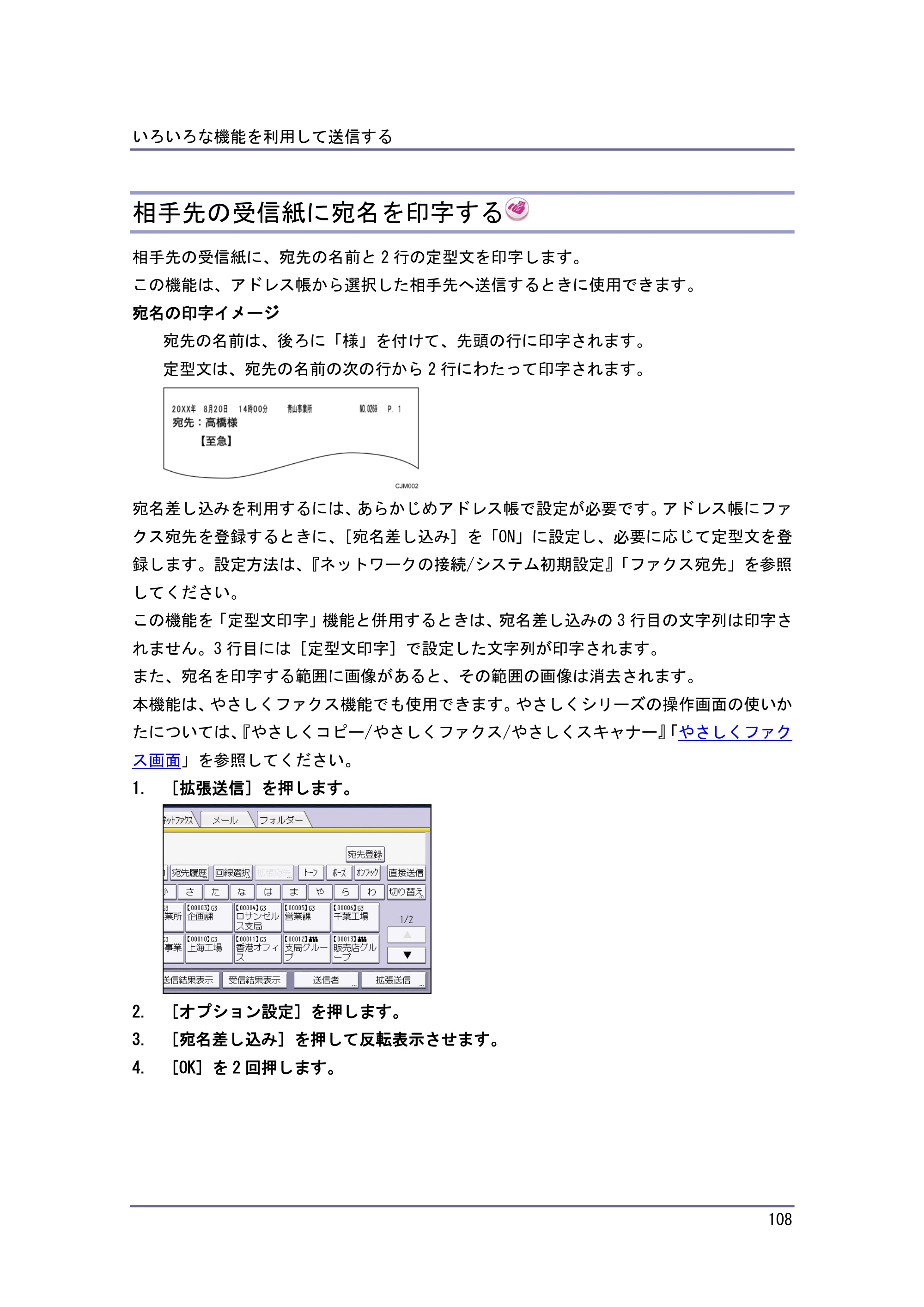 キヤノン PostScript3 ファクス （PDF形式／10.22Mバイト） — ID 送信をする — 原本ページ — 109ページ