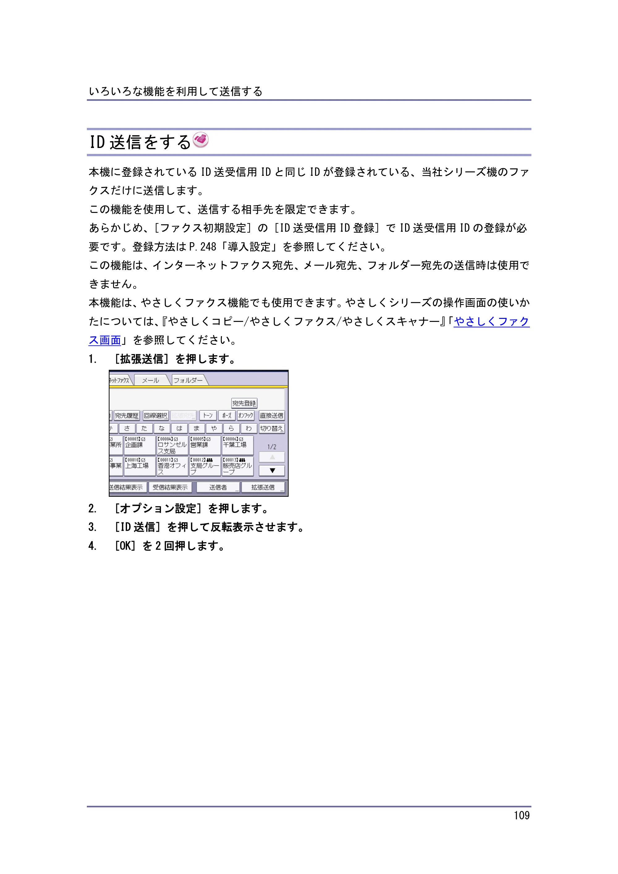 キヤノン PostScript3 ファクス （PDF形式／10.22Mバイト） — 相手先の受信紙に発信元名称を印字する — 原本ページ — 110ページ