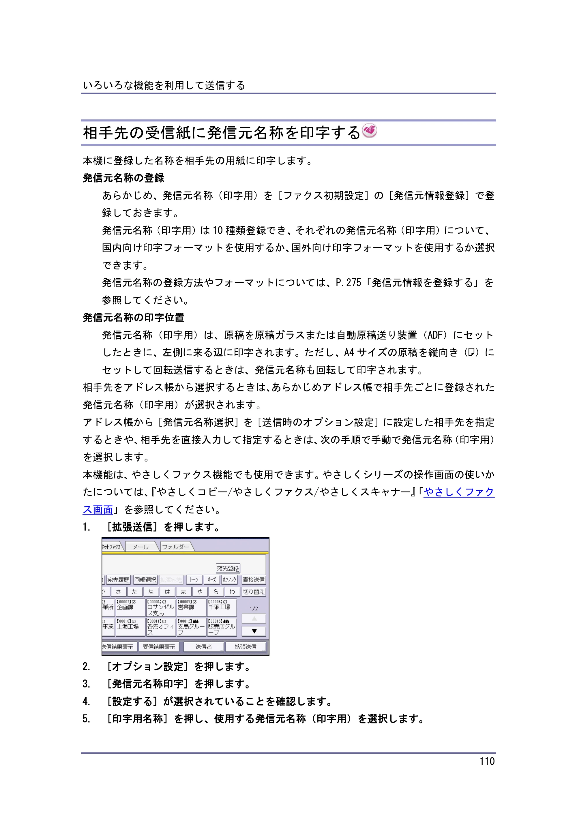 キヤノン PostScript3 ファクス （PDF形式／10.22Mバイト） — 原本ページ — 111ページ