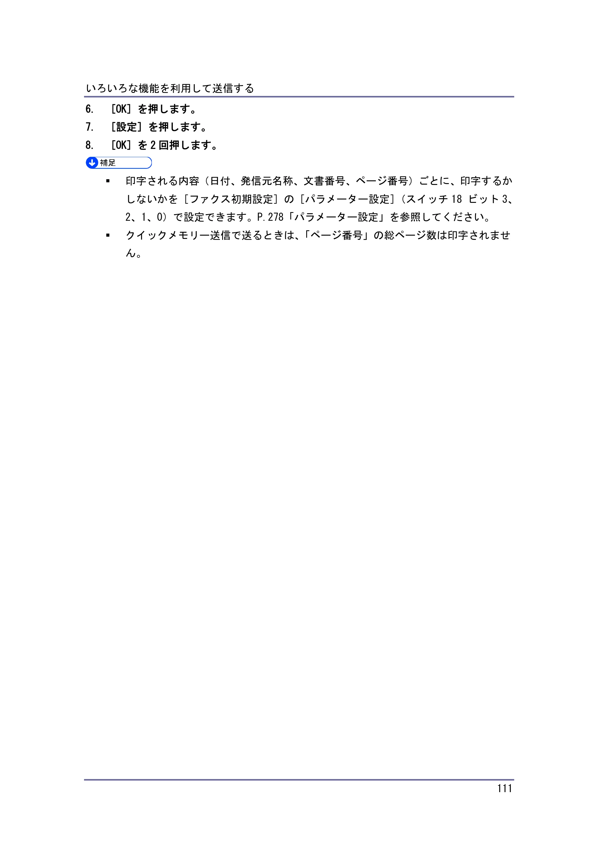 キヤノン PostScript3 ファクス （PDF形式／10.22Mバイト） — メールにセキュリティーの設定をする — 原本ページ — 112ページ