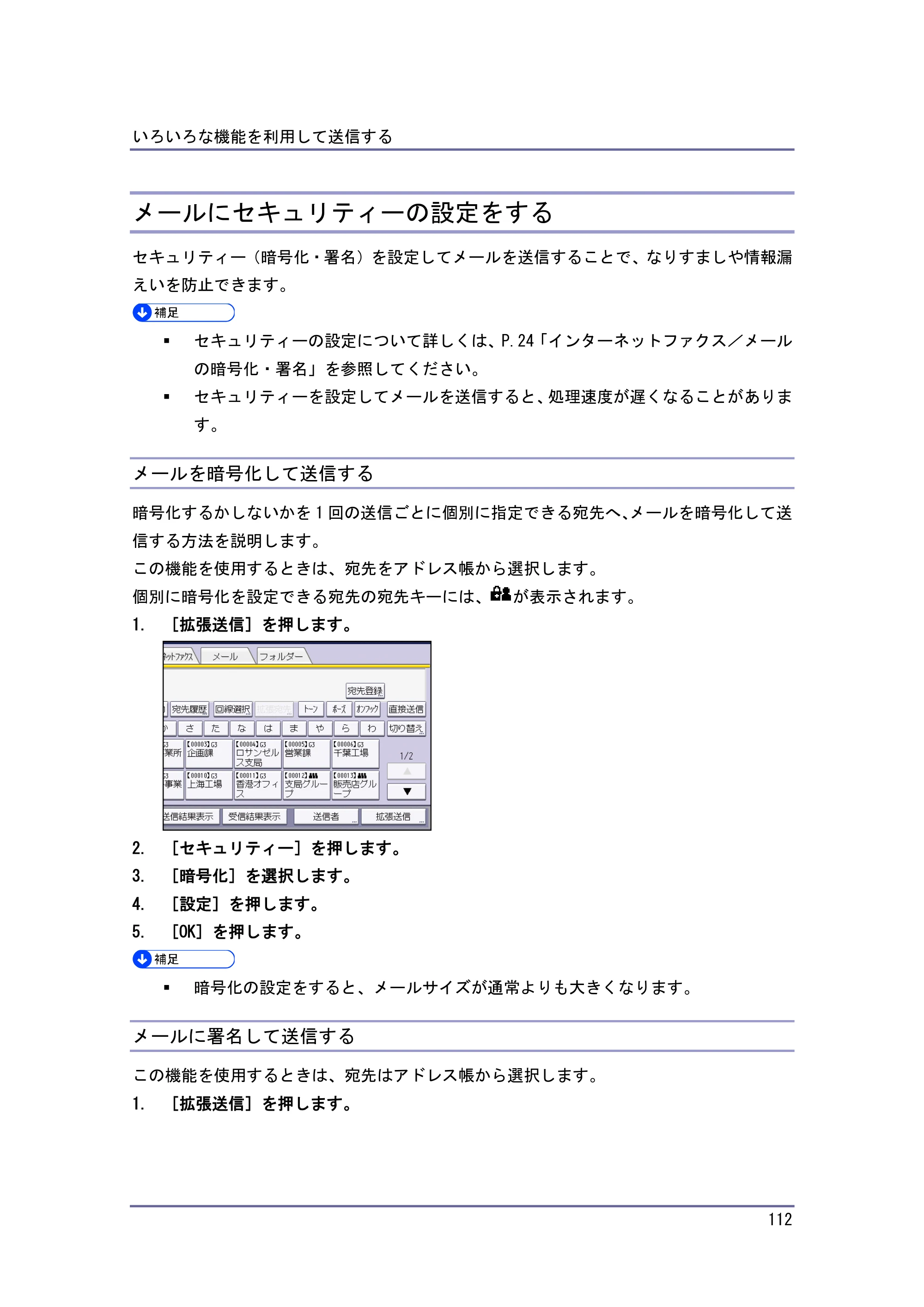 キヤノン PostScript3 ファクス （PDF形式／10.22Mバイト） — 原本ページ — 113ページ