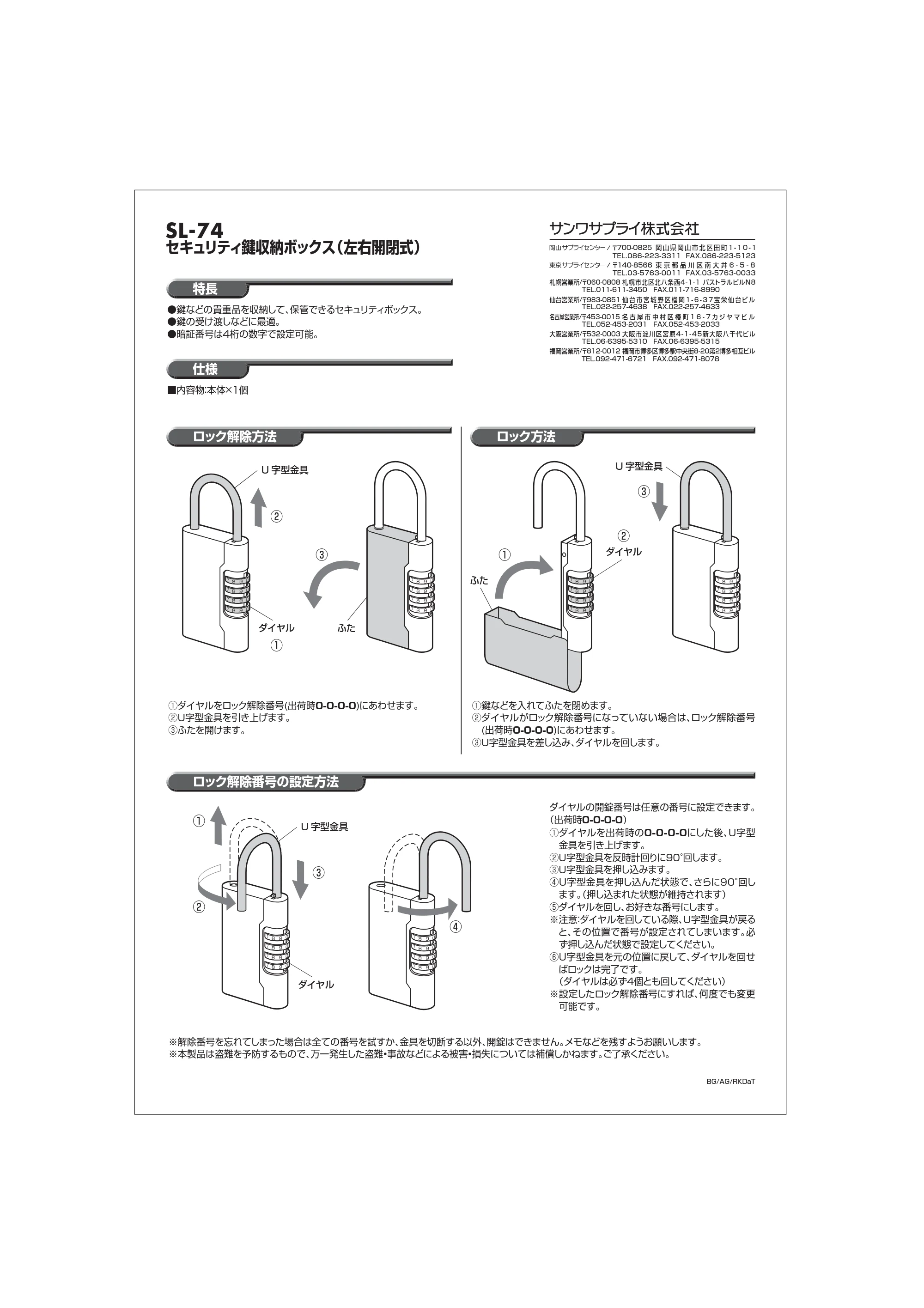 サンワサプライ SL-74 取扱説明書 — 原本ページ — 1ページ