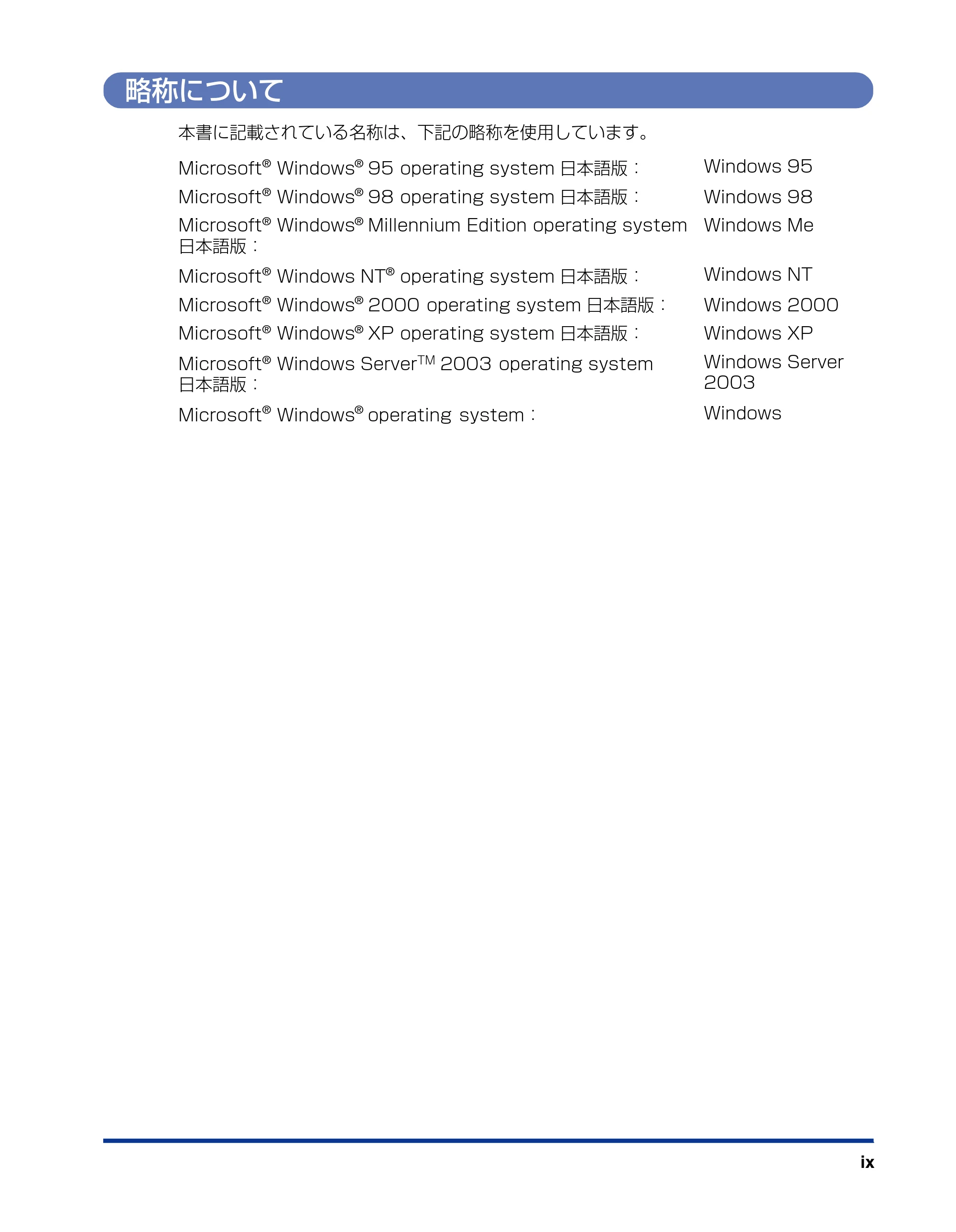 キヤノン LBP-1910 LIPSソフトウエアガイド （PDF形式／7.86Mバイト） — 略称について — 原本ページ — 11ページ
