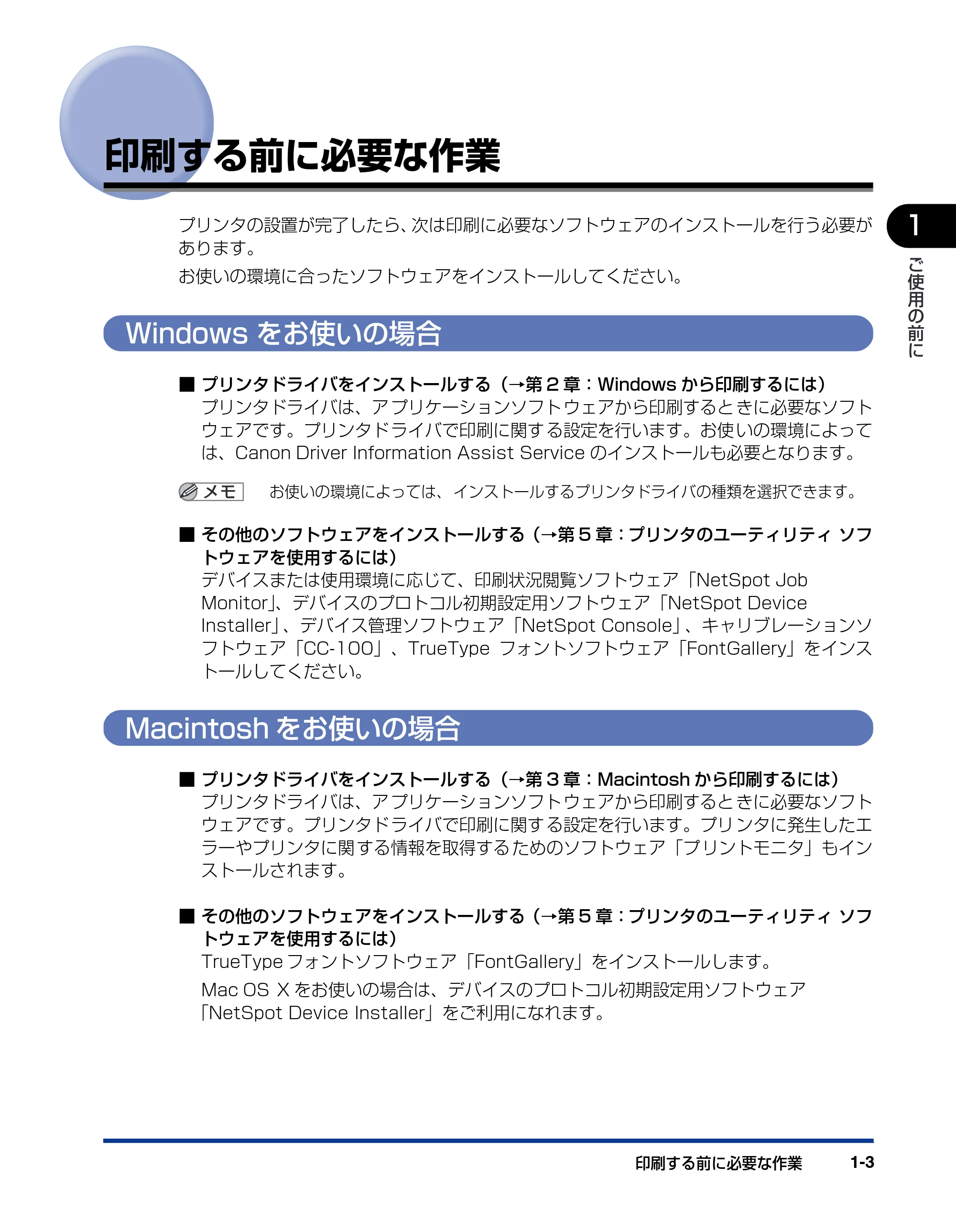 キヤノン LBP-1910 LIPSソフトウエアガイド （PDF形式／7.86Mバイト） — 印刷する前に必要な作業 — 原本ページ — 21ページ