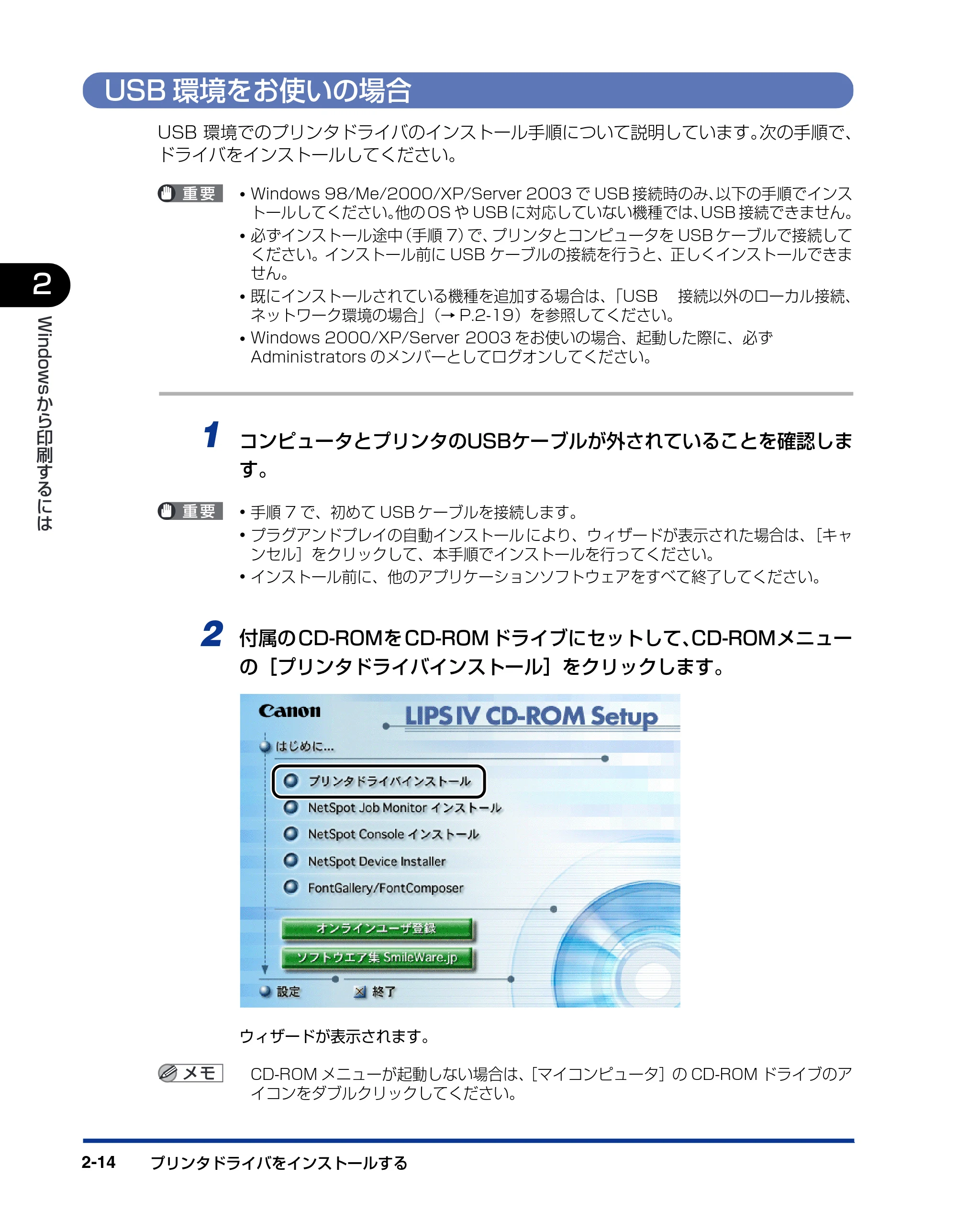 キヤノン LBP-1910 LIPSソフトウエアガイド （PDF形式／7.86Mバイト） — USB環境をお使いの場合 — 原本ページ — 42ページ