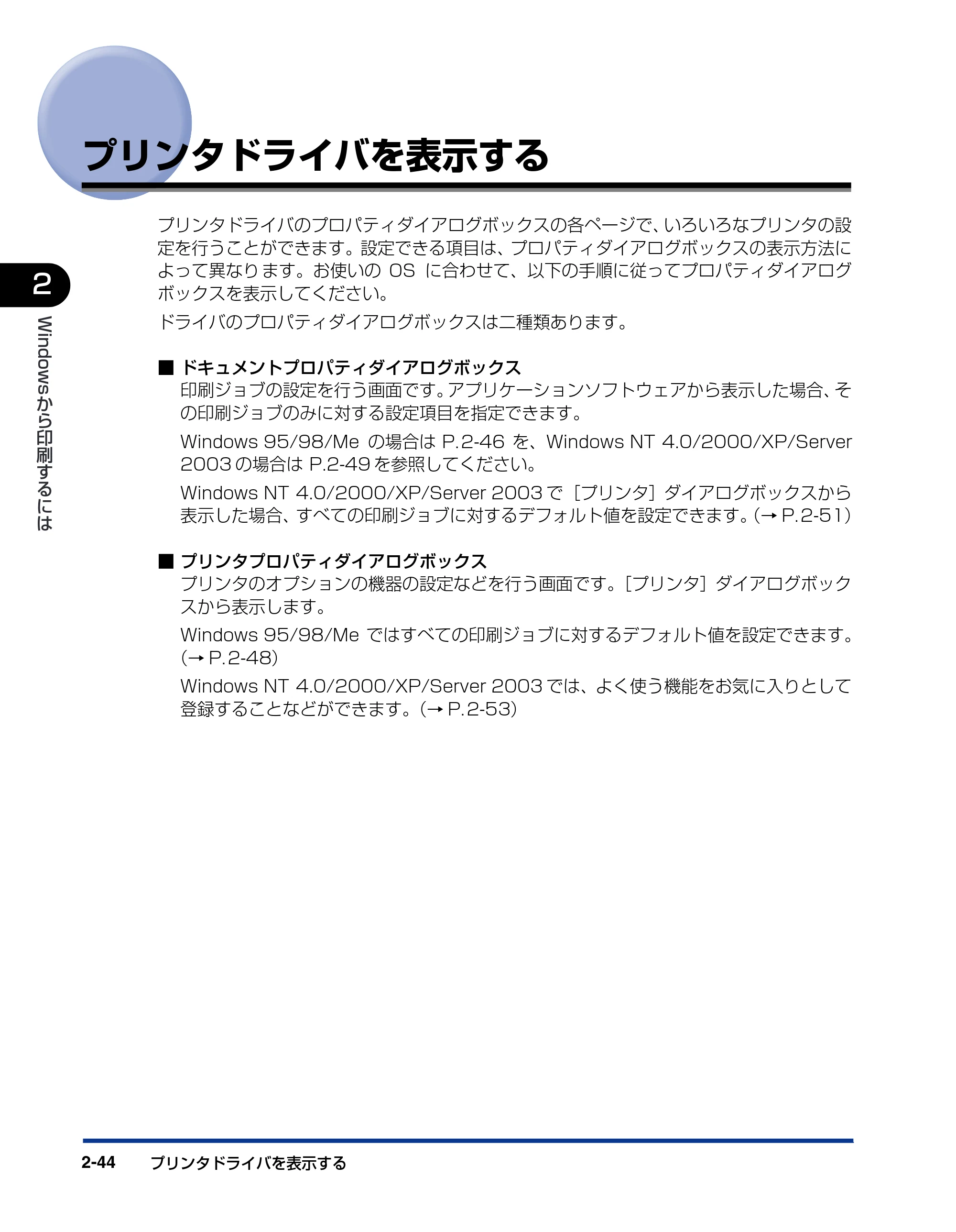 キヤノン LBP-1910 LIPSソフトウエアガイド （PDF形式／7.86Mバイト） — プリンタドライバを表示する — 原本ページ — 72ページ