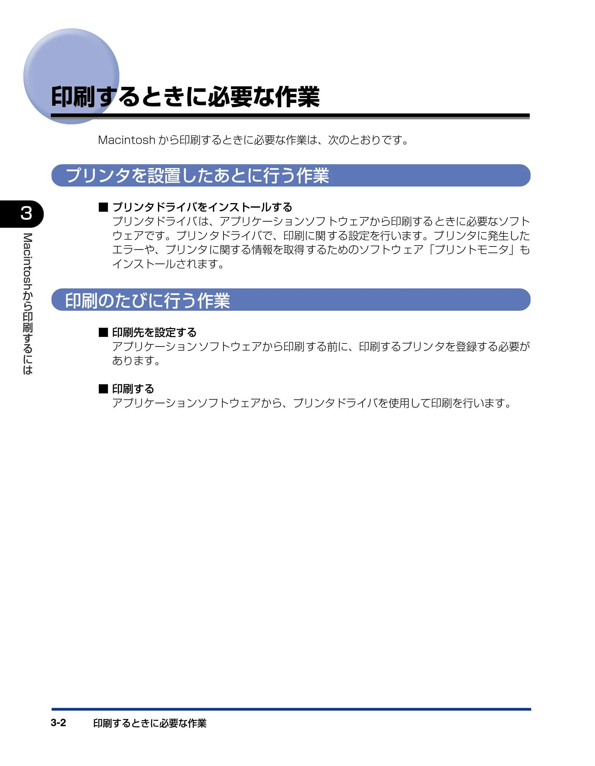 キヤノン LBP-1910 LIPSソフトウエアガイド （PDF形式／7.86Mバイト） — 印刷するときに必要な作業 — 原本ページ — 106ページ