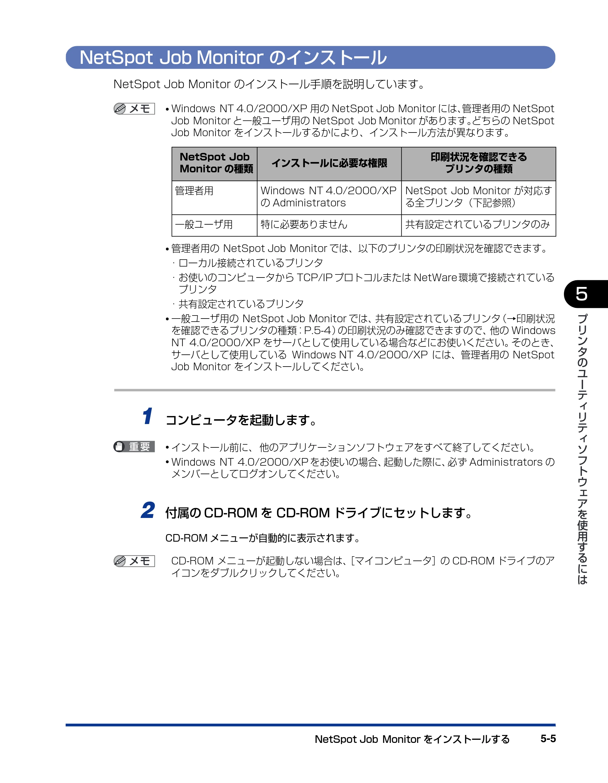 キヤノン LBP-1910 LIPSソフトウエアガイド （PDF形式／7.86Mバイト） — NetSpot Job Monitorのインストール — 原本ページ — 141ページ