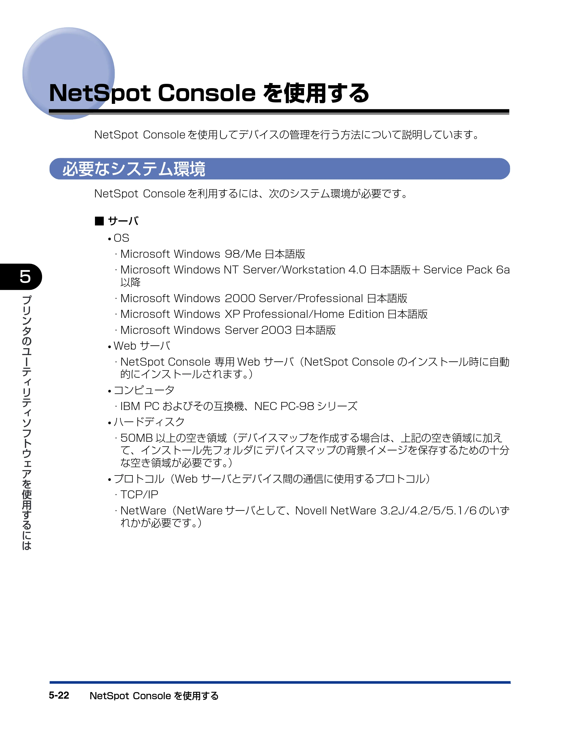 キヤノン LBP-1910 LIPSソフトウエアガイド （PDF形式／7.86Mバイト） — NetSpot Consoleを使用する — 原本ページ — 158ページ