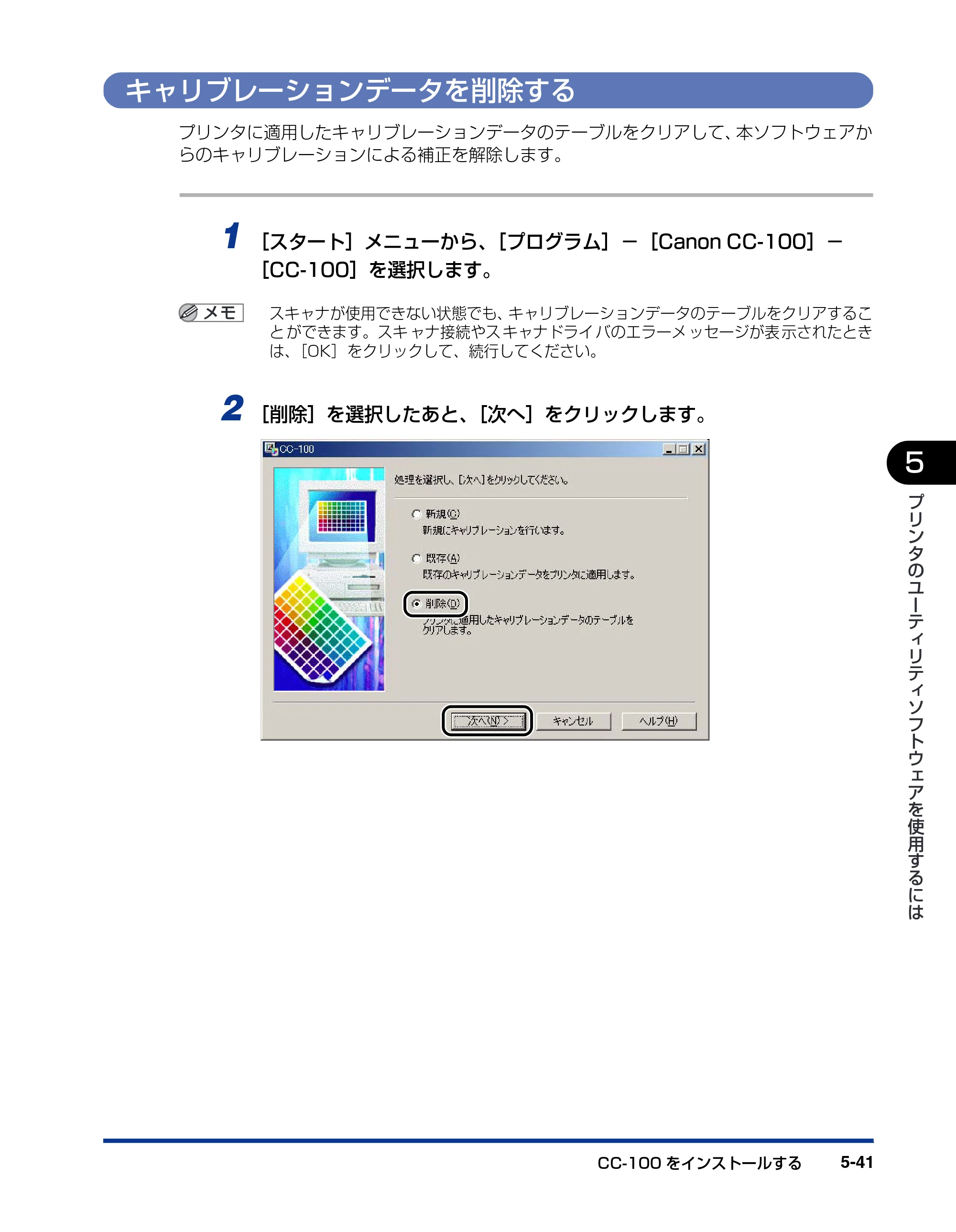 キヤノン LBP-1910 LIPSソフトウエアガイド （PDF形式／7.86Mバイト） — キャリブレーションデータを削除する — 原本ページ — 177ページ