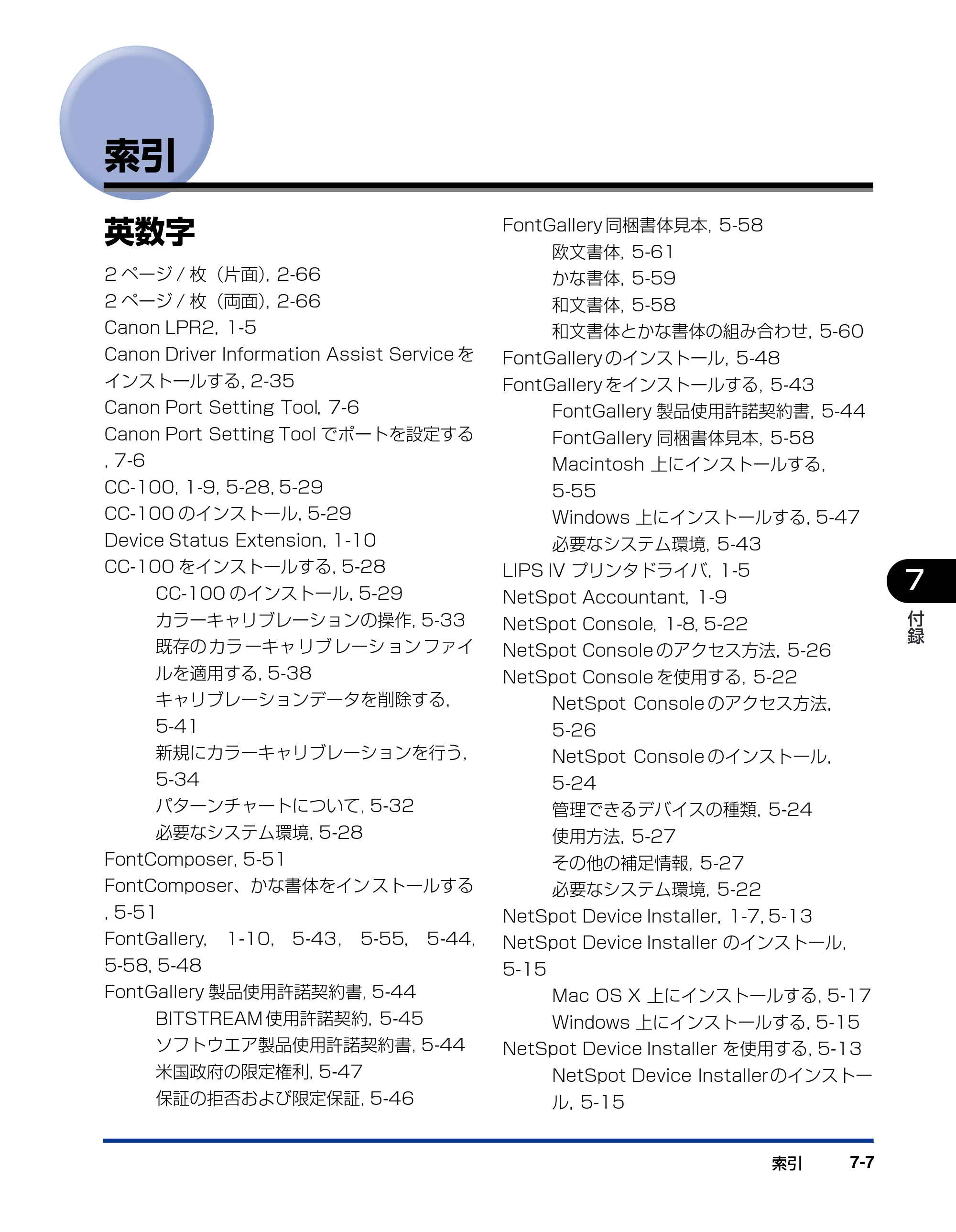 キヤノン LBP-1910 LIPSソフトウエアガイド （PDF形式／7.86Mバイト） — 索引 — 原本ページ — 211ページ