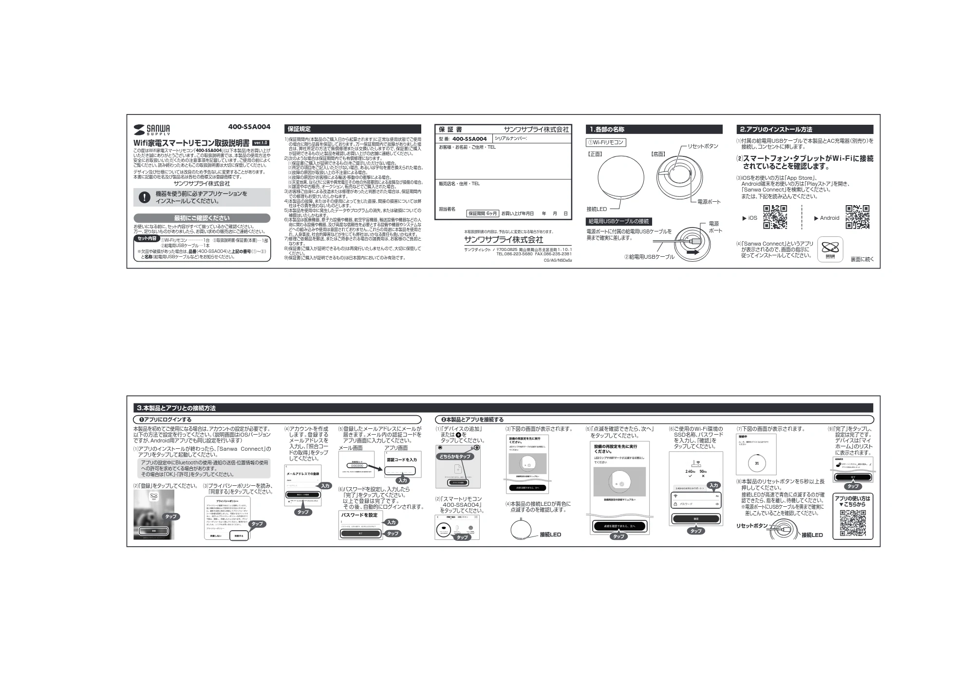 サンワサプライ 400-SSA004 取扱説明書 — 原本ページ — 1ページ