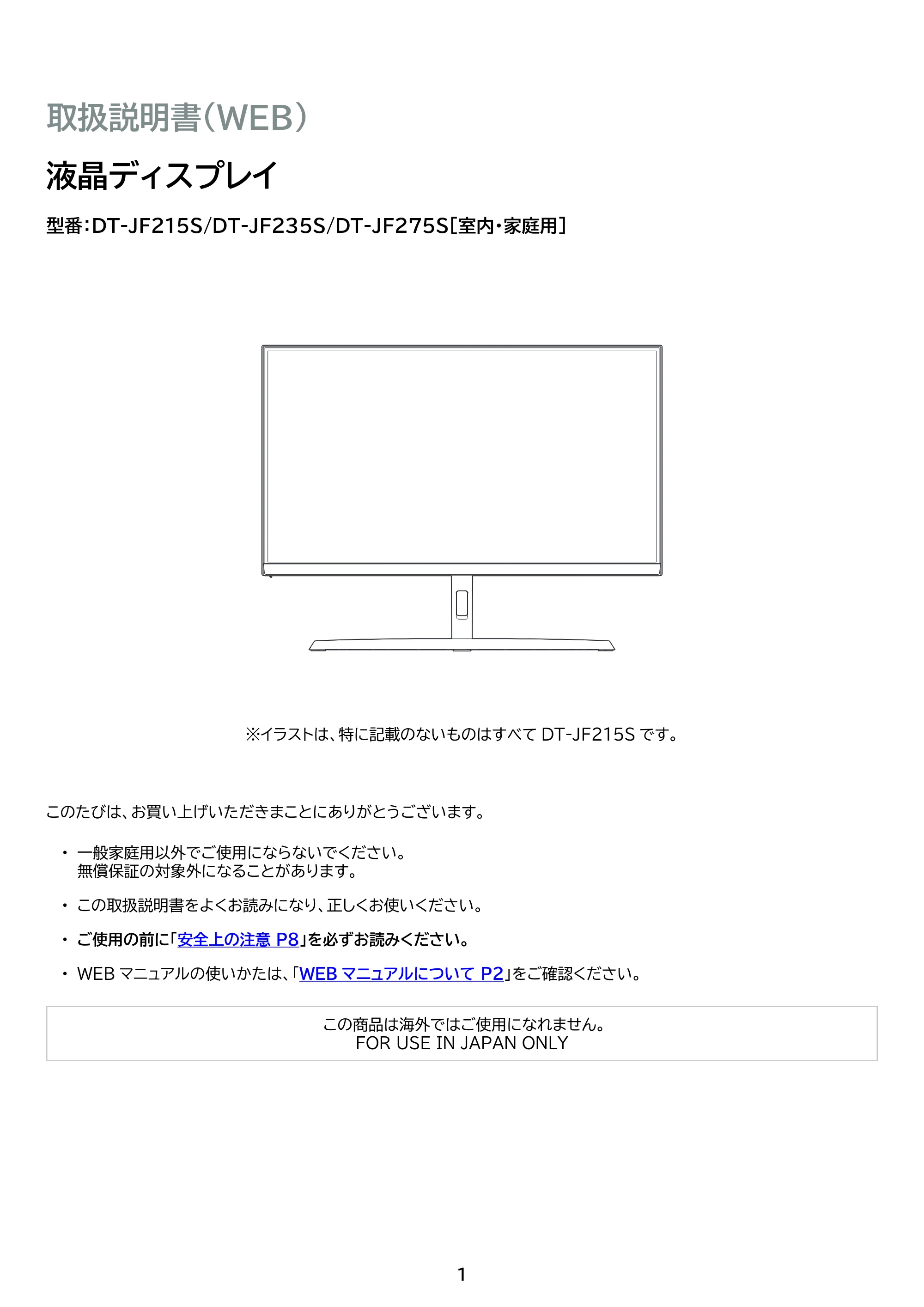 アイリスオーヤマ DT-JF215S 取扱説明書 — 原本ページ — 1ページ