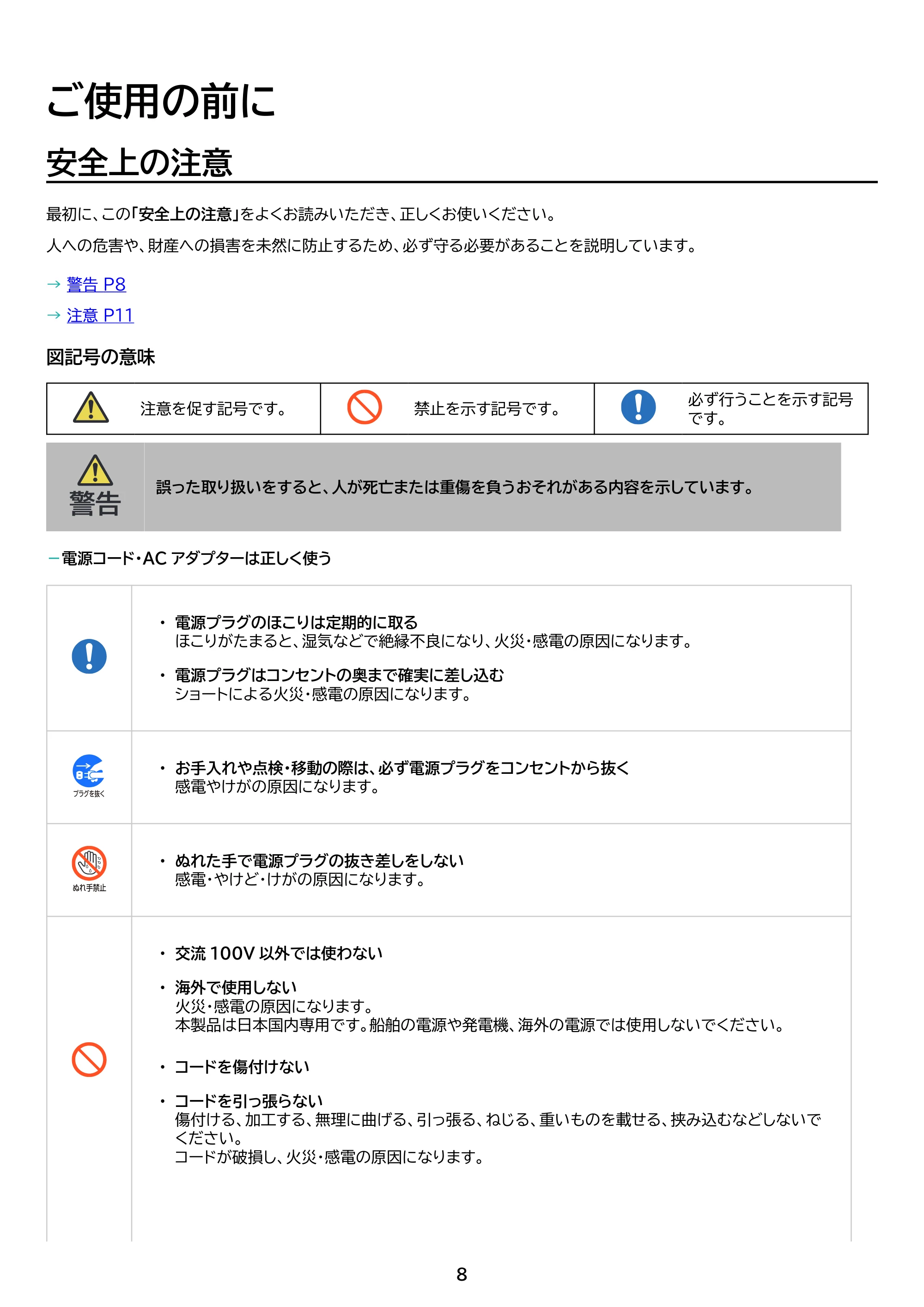 アイリスオーヤマ DT-JF215S 取扱説明書 — 原本ページ — 8ページ