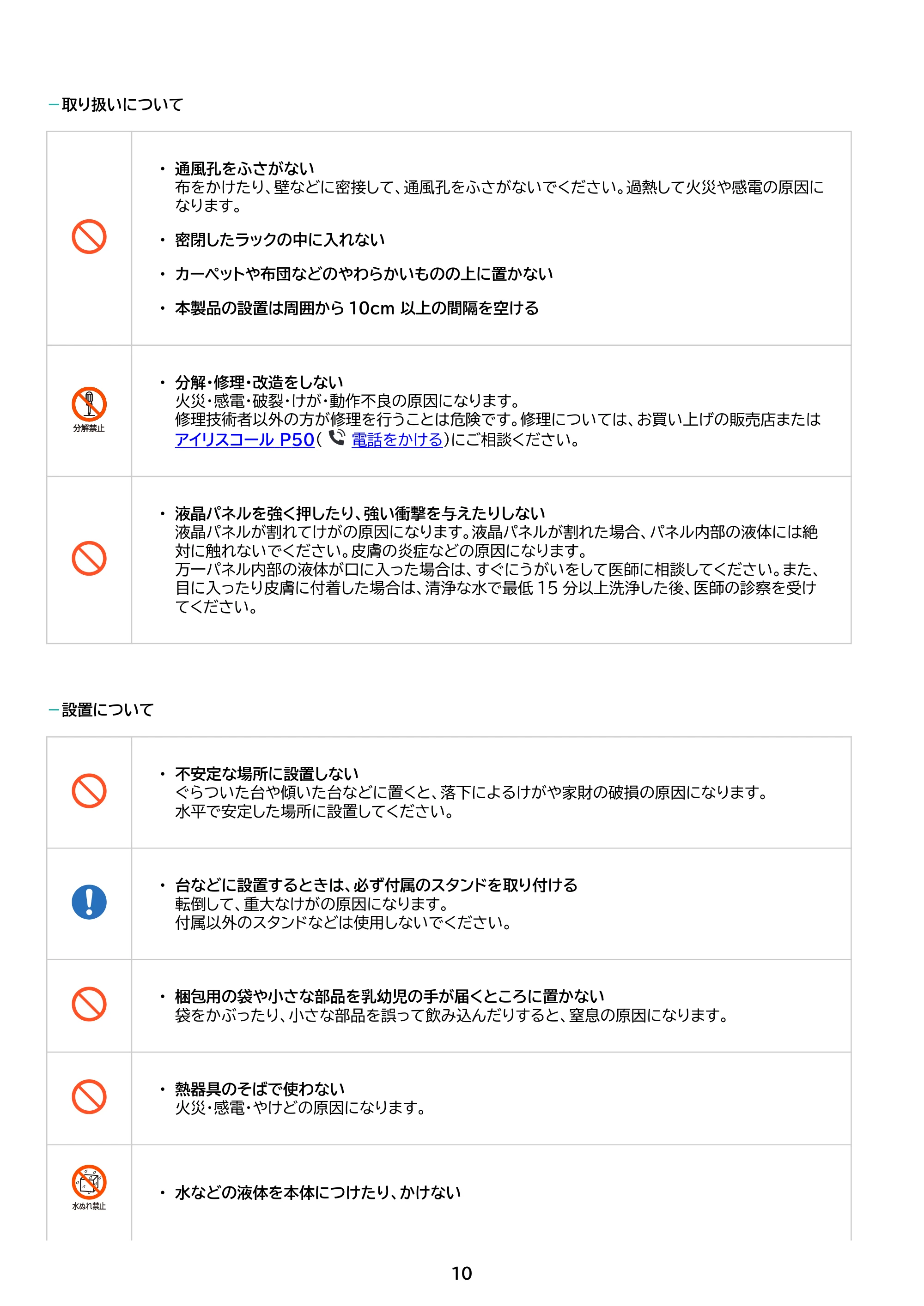 アイリスオーヤマ DT-JF215S 取扱説明書 — 原本ページ — 10ページ