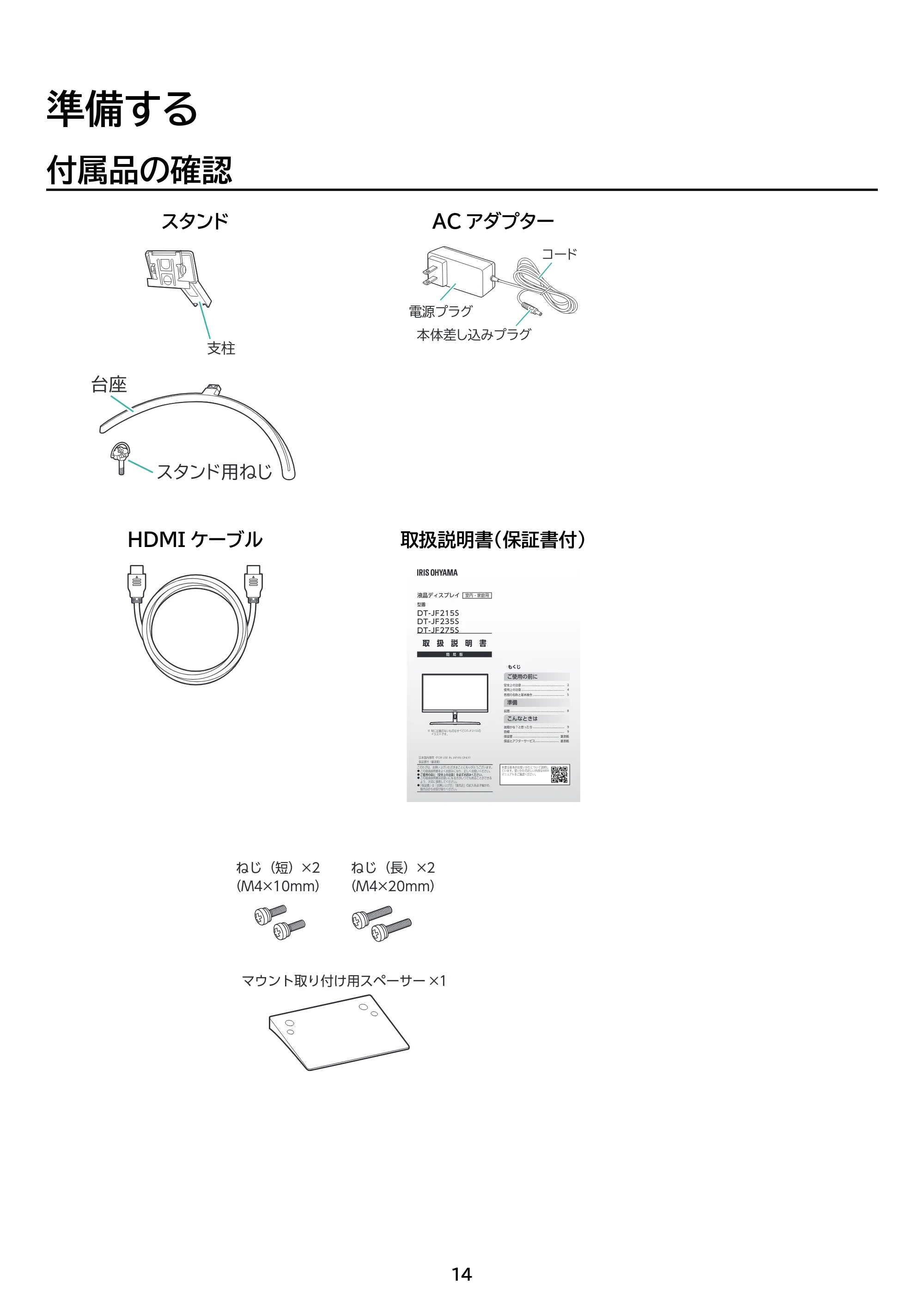 アイリスオーヤマ DT-JF215S 取扱説明書 — 原本ページ — 14ページ