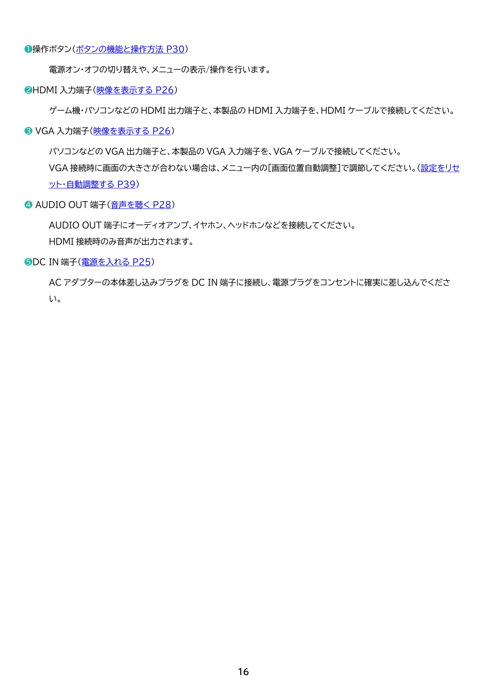 アイリスオーヤマ DT-JF215S 取扱説明書 — 原本ページ — 16ページ