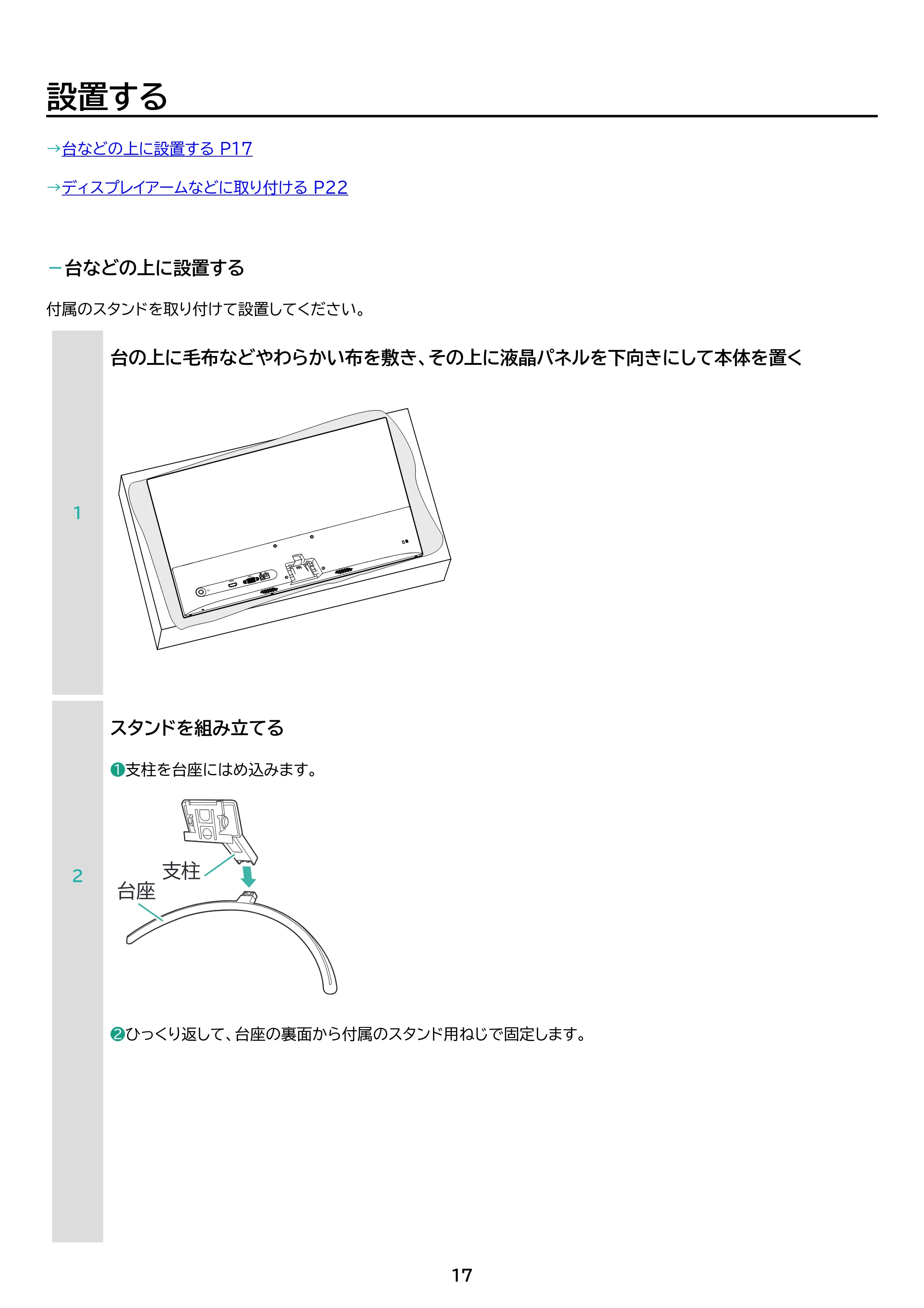アイリスオーヤマ DT-JF215S 取扱説明書 — 原本ページ — 17ページ