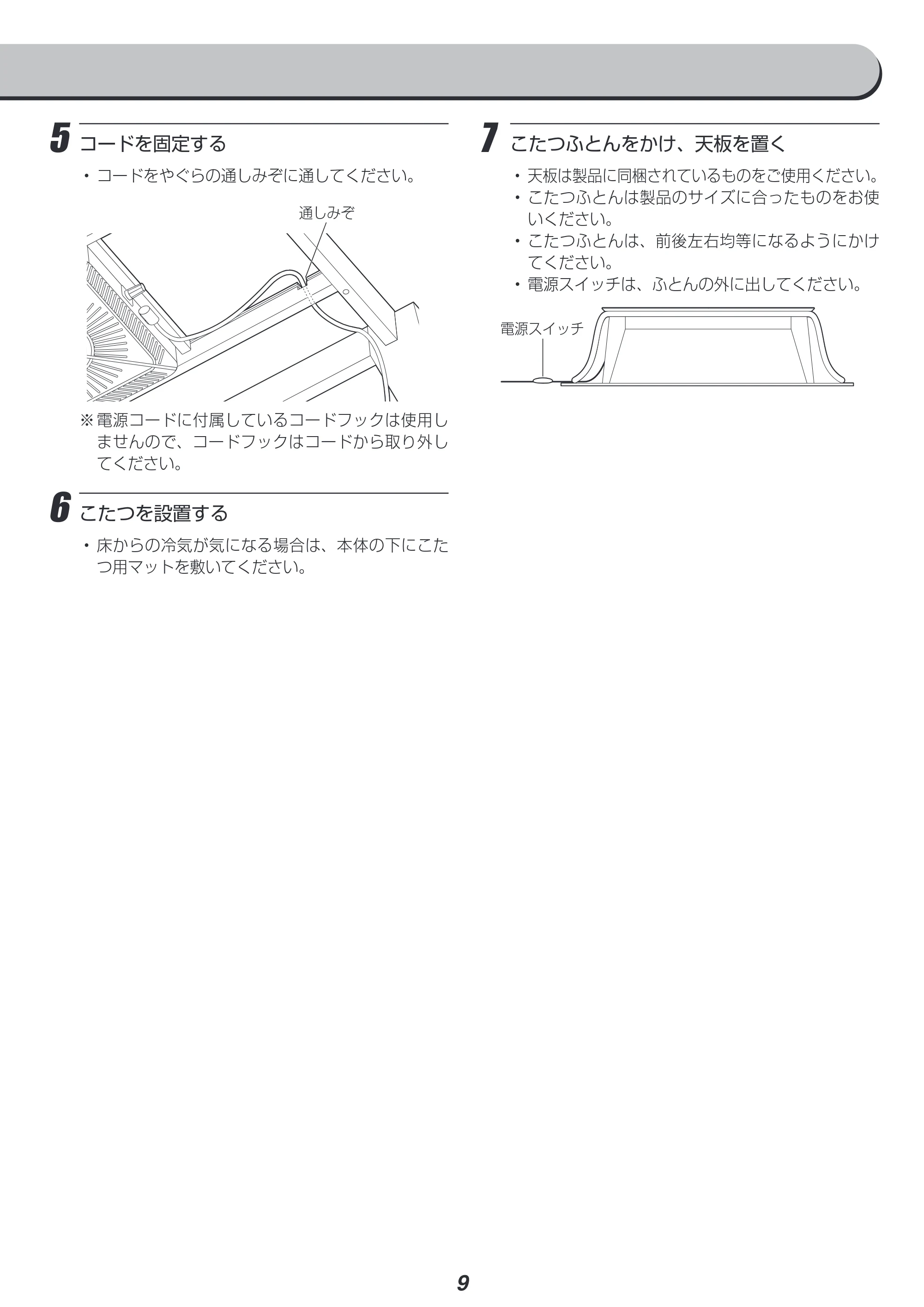 アイリスオーヤマ IKT-BA1070-LBR 取扱説明書 — 原本ページ — 9ページ