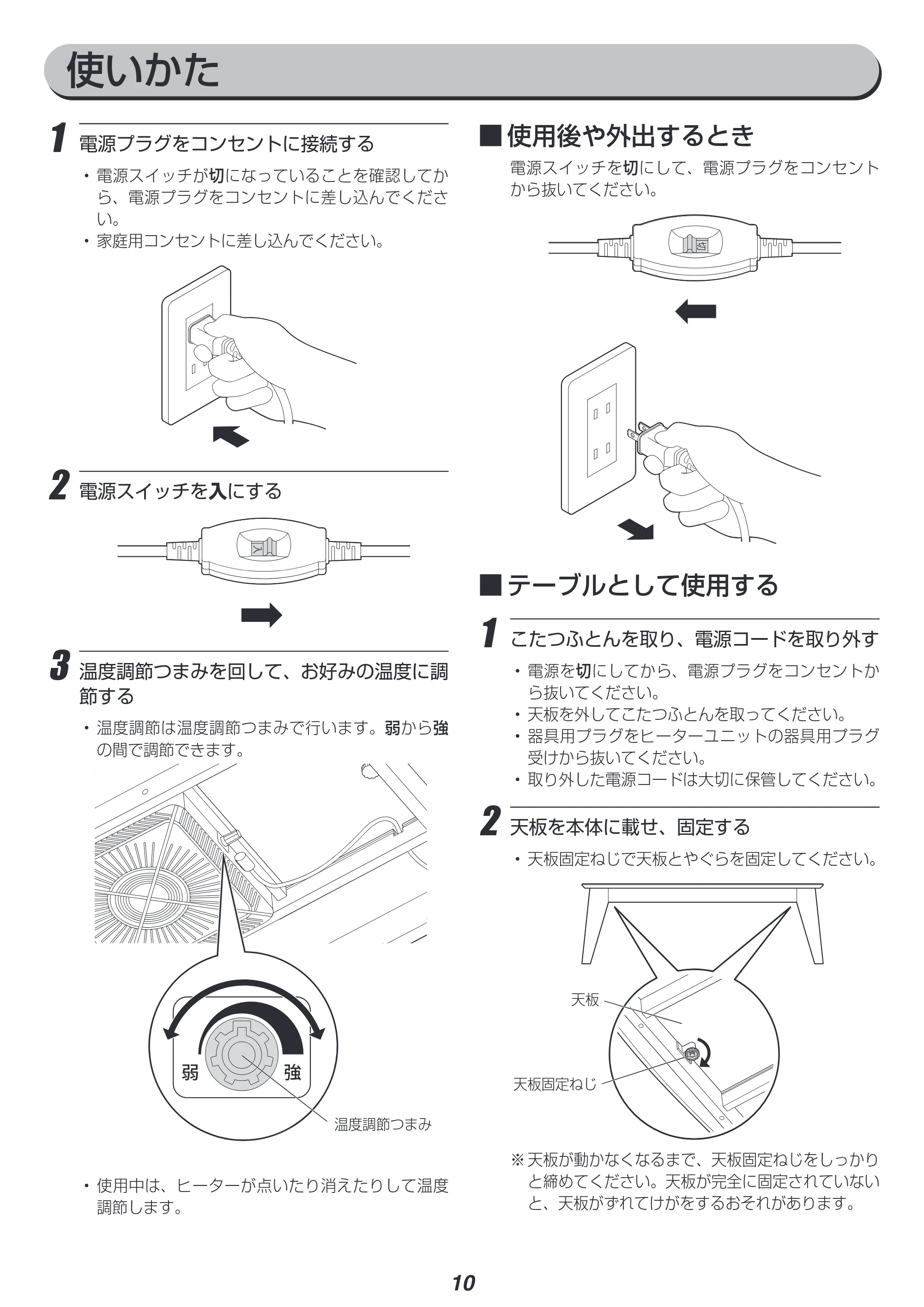 アイリスオーヤマ IKT-BA1070-LBR 取扱説明書 — 原本ページ — 10ページ