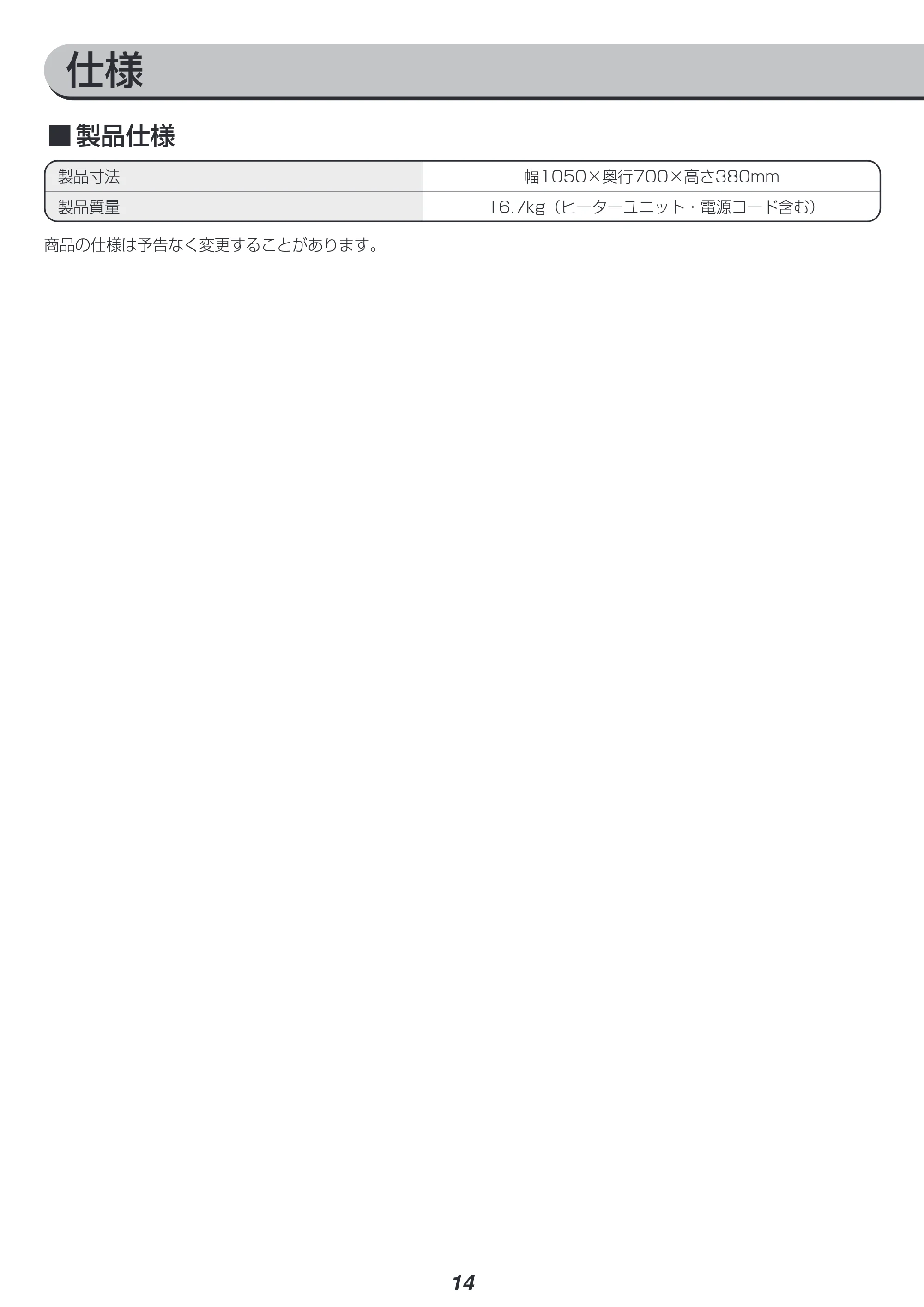アイリスオーヤマ IKT-BA1070-LBR 取扱説明書 — 原本ページ — 14ページ