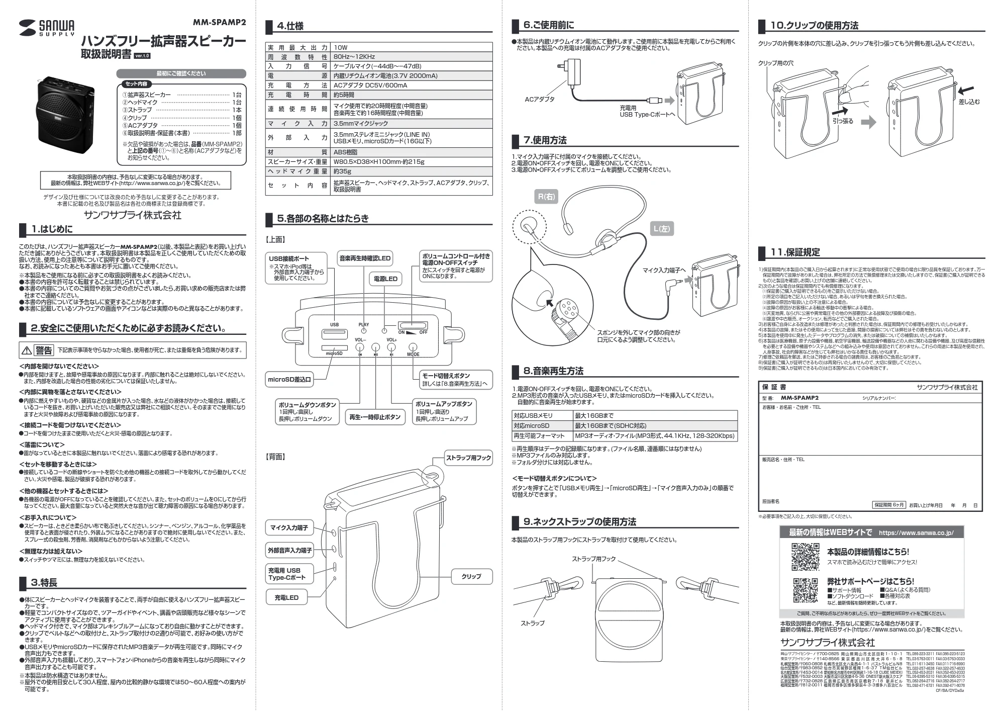サンワサプライ MM-SPAMP2 取扱説明書 — 原本ページ — 1ページ