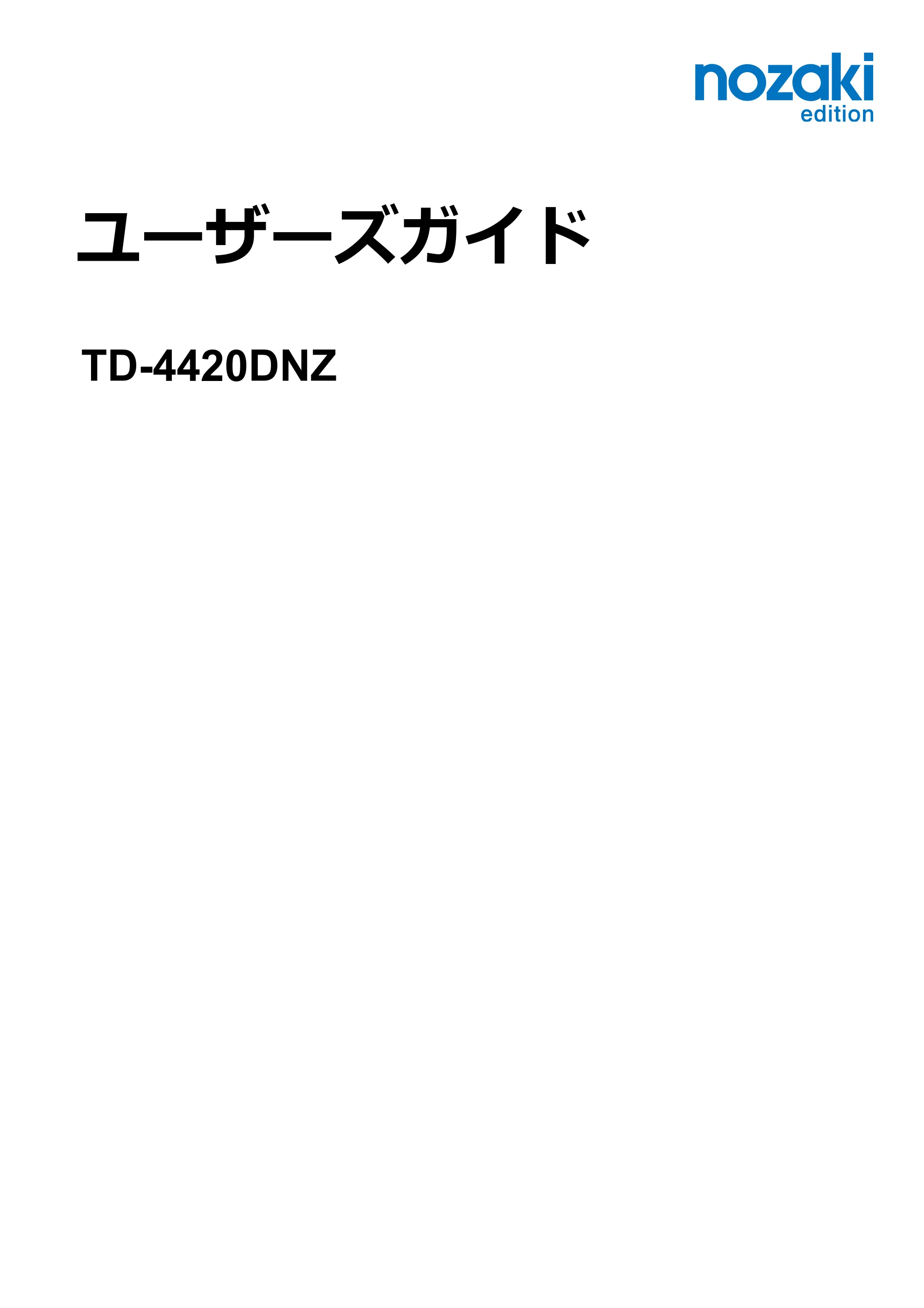 ブラザー TD-4420DNZ ユーザーズガイド — ユーザーズガイド TD-4420DNZ — 原本ページ — 1ページ