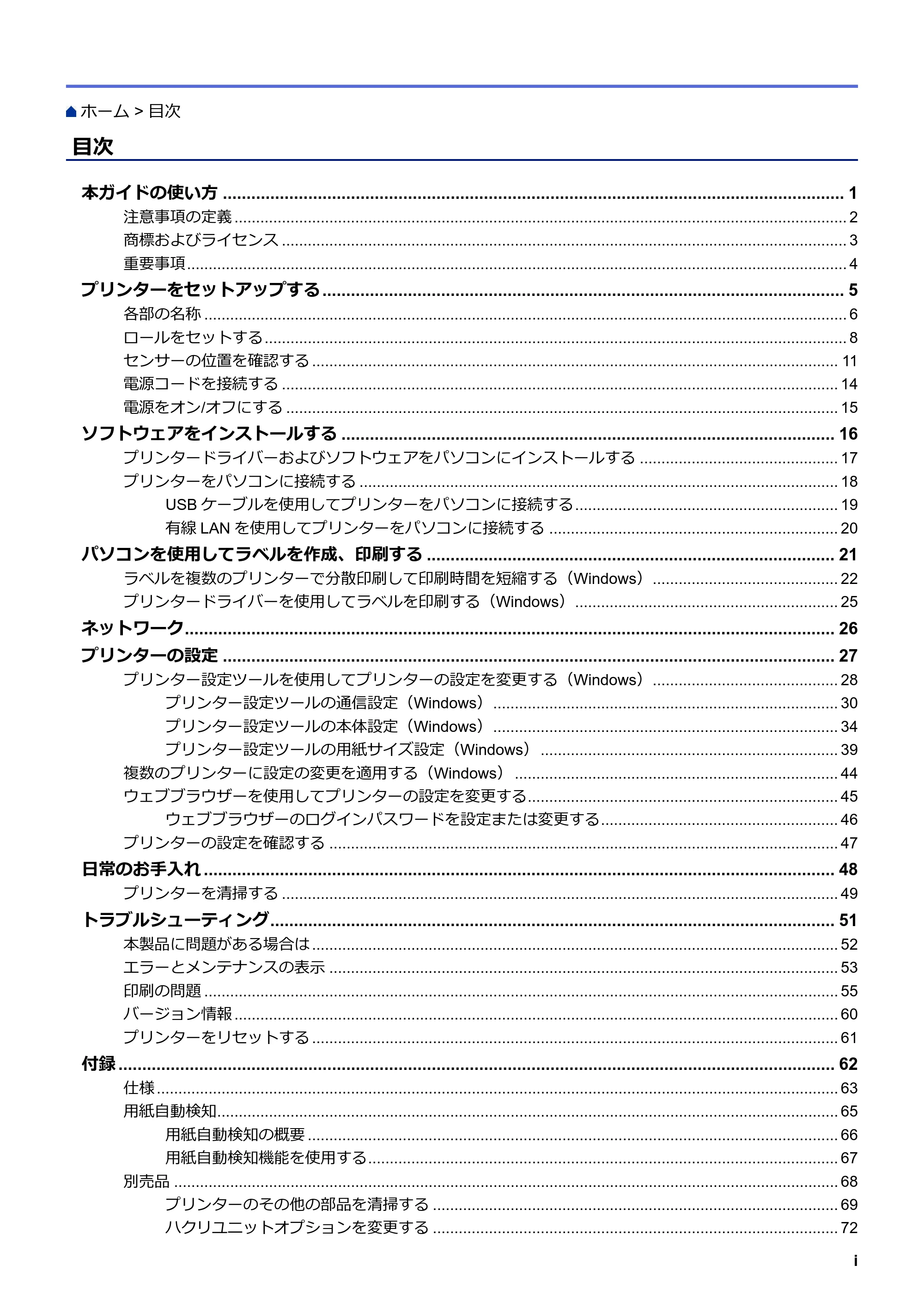 ブラザー TD-4420DNZ ユーザーズガイド — 目次 — 原本ページ — 2ページ