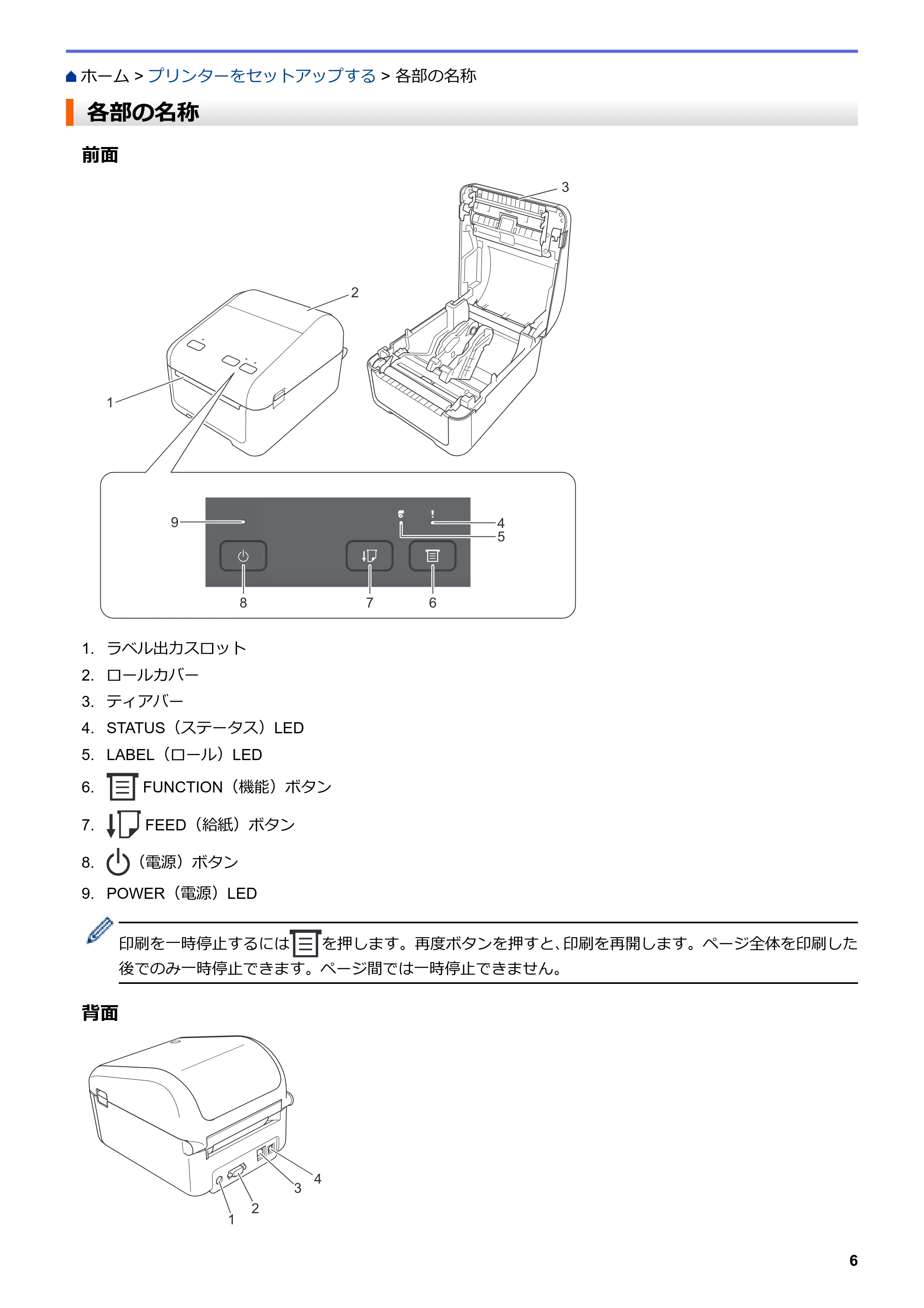 ブラザー TD-4420DNZ ユーザーズガイド — 各部の名称 — 原本ページ — 9ページ
