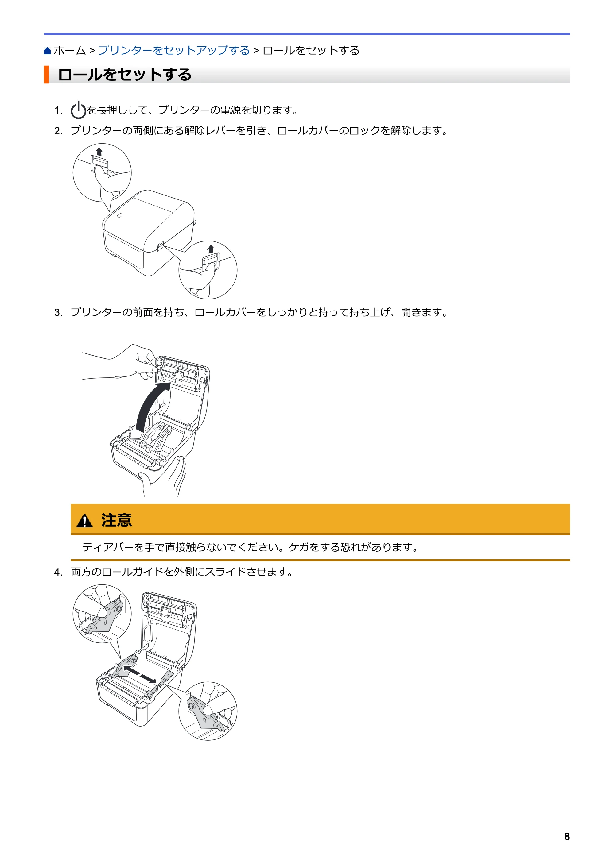 ブラザー TD-4420DNZ ユーザーズガイド — ロールをセットする — 原本ページ — 11ページ