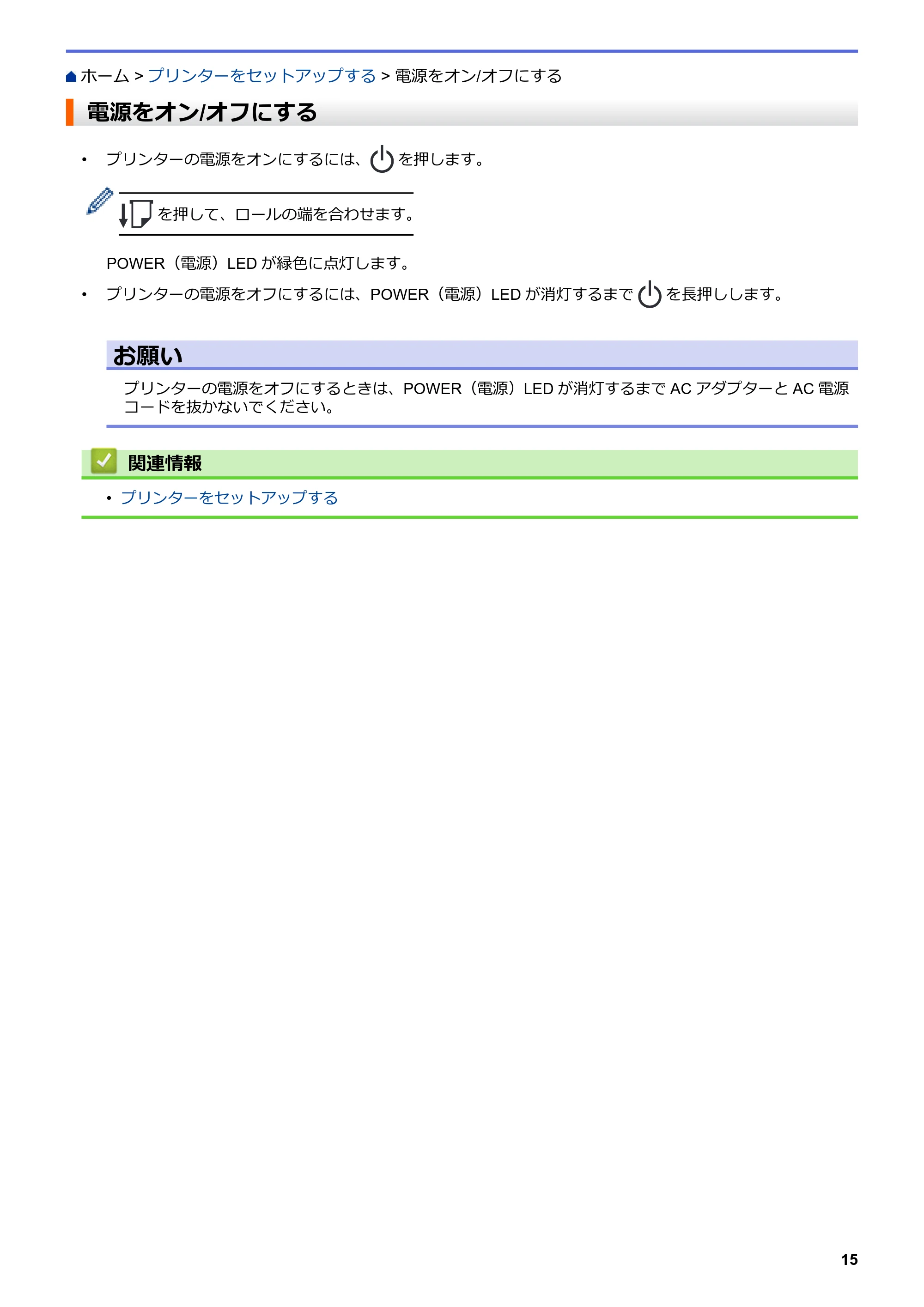 ブラザー TD-4420DNZ ユーザーズガイド — 電源をオン/オフにする — 原本ページ — 18ページ