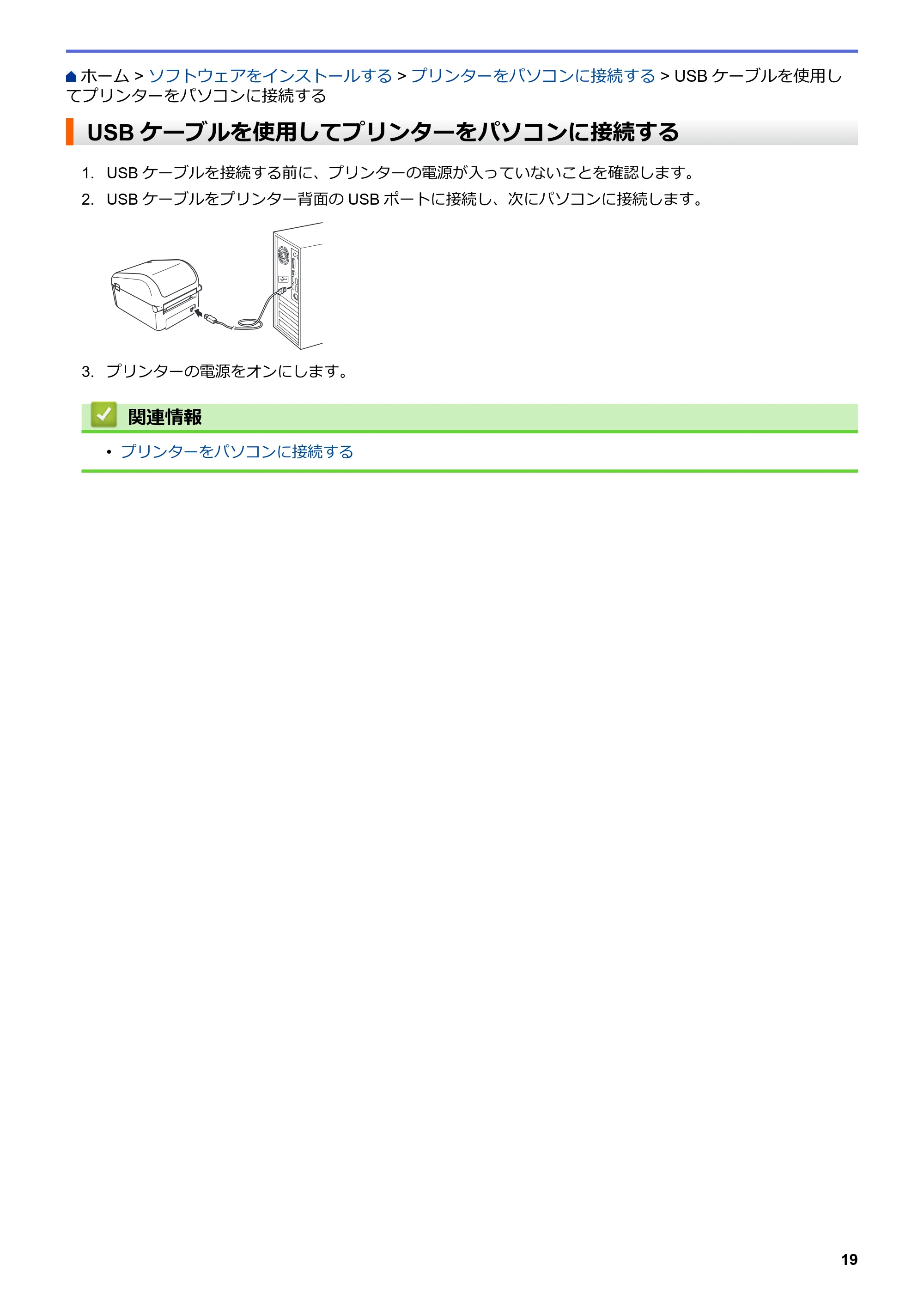 ブラザー TD-4420DNZ ユーザーズガイド — USBケーブルを使用してプリンターをパソコンに接続する — 原本ページ — 22ページ