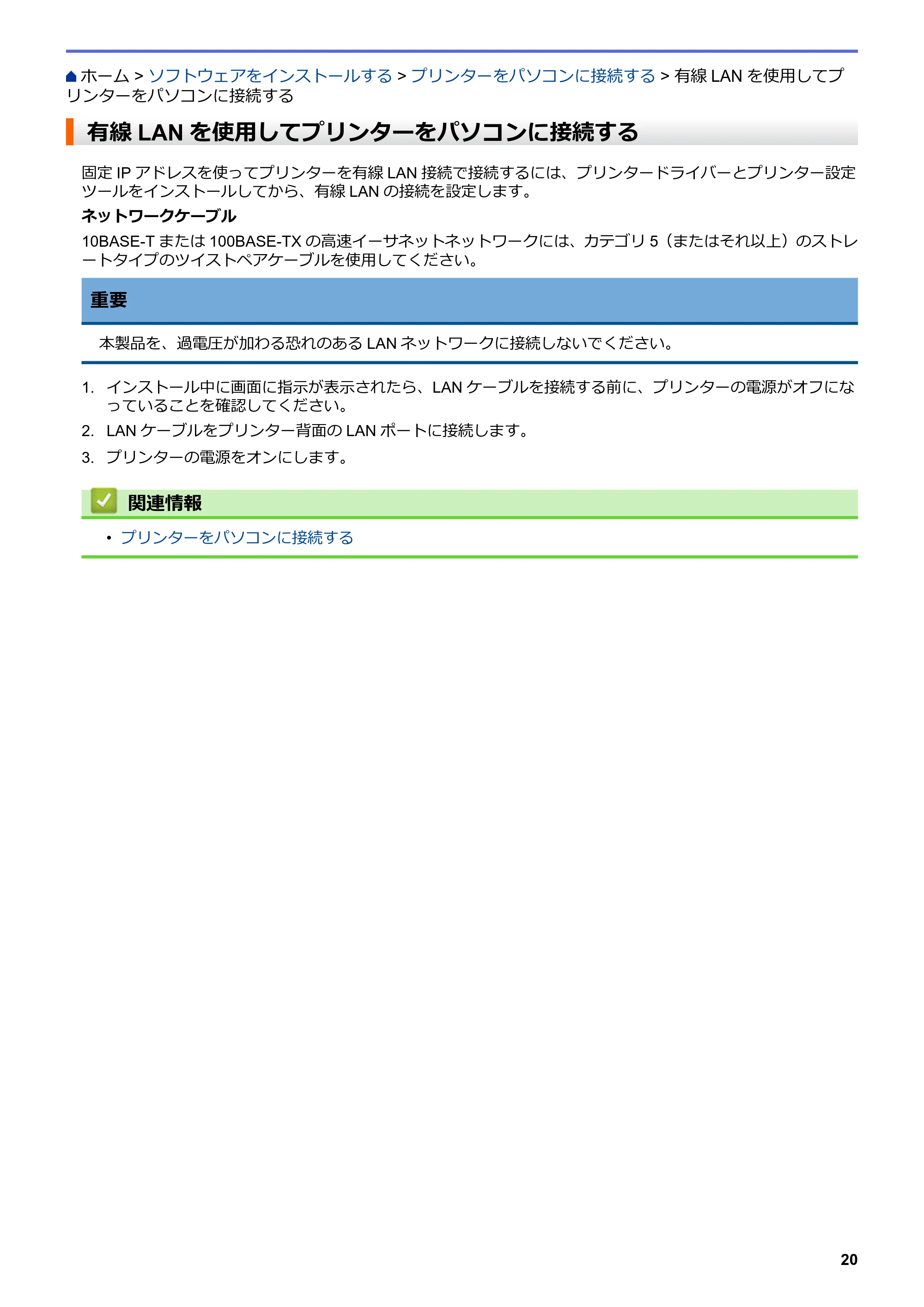 ブラザー TD-4420DNZ ユーザーズガイド — 有線LANを使用してプリンターをパソコンに接続する — 原本ページ — 23ページ