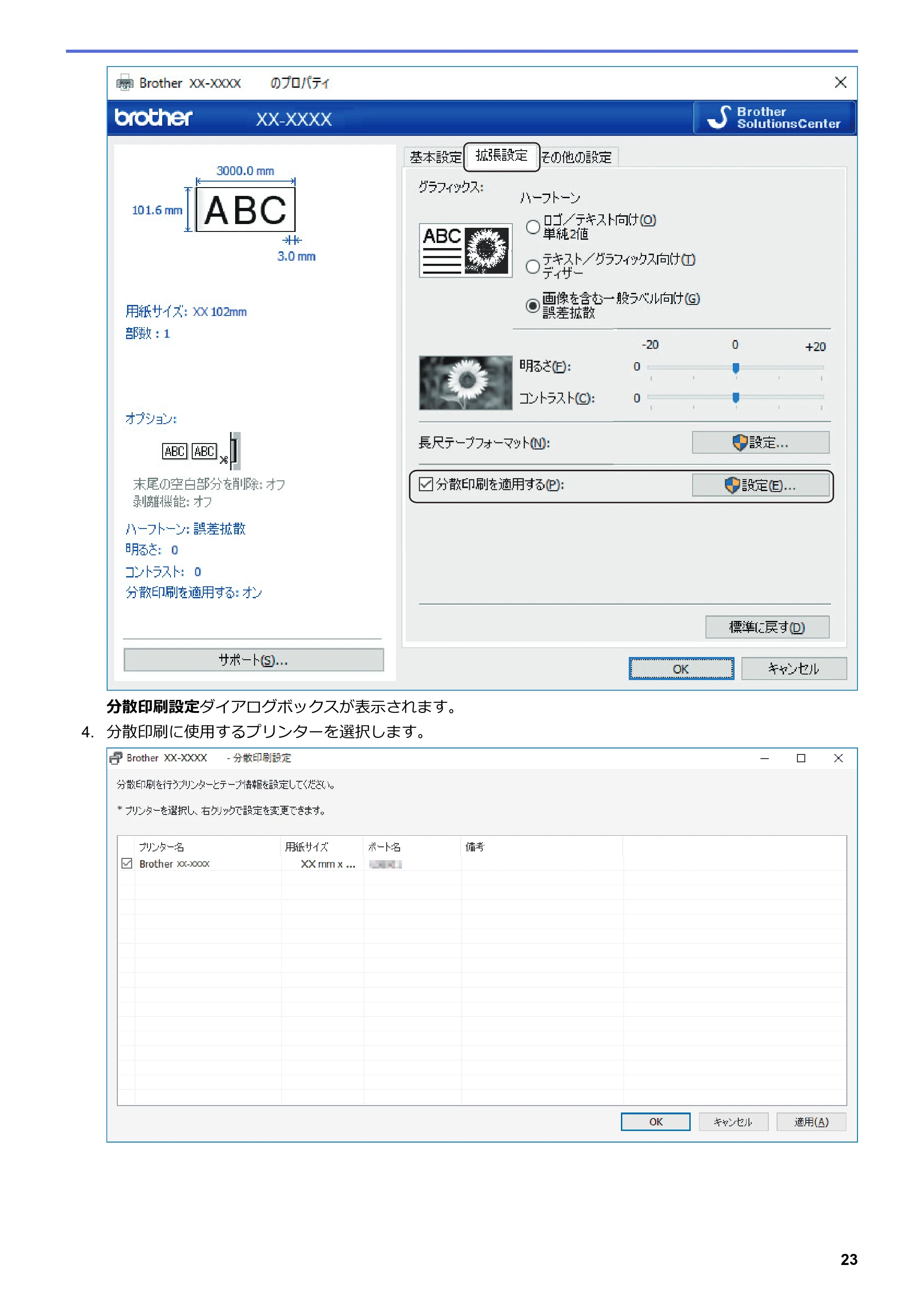 ブラザー TD-4420DNZ ユーザーズガイド — 原本ページ — 26ページ