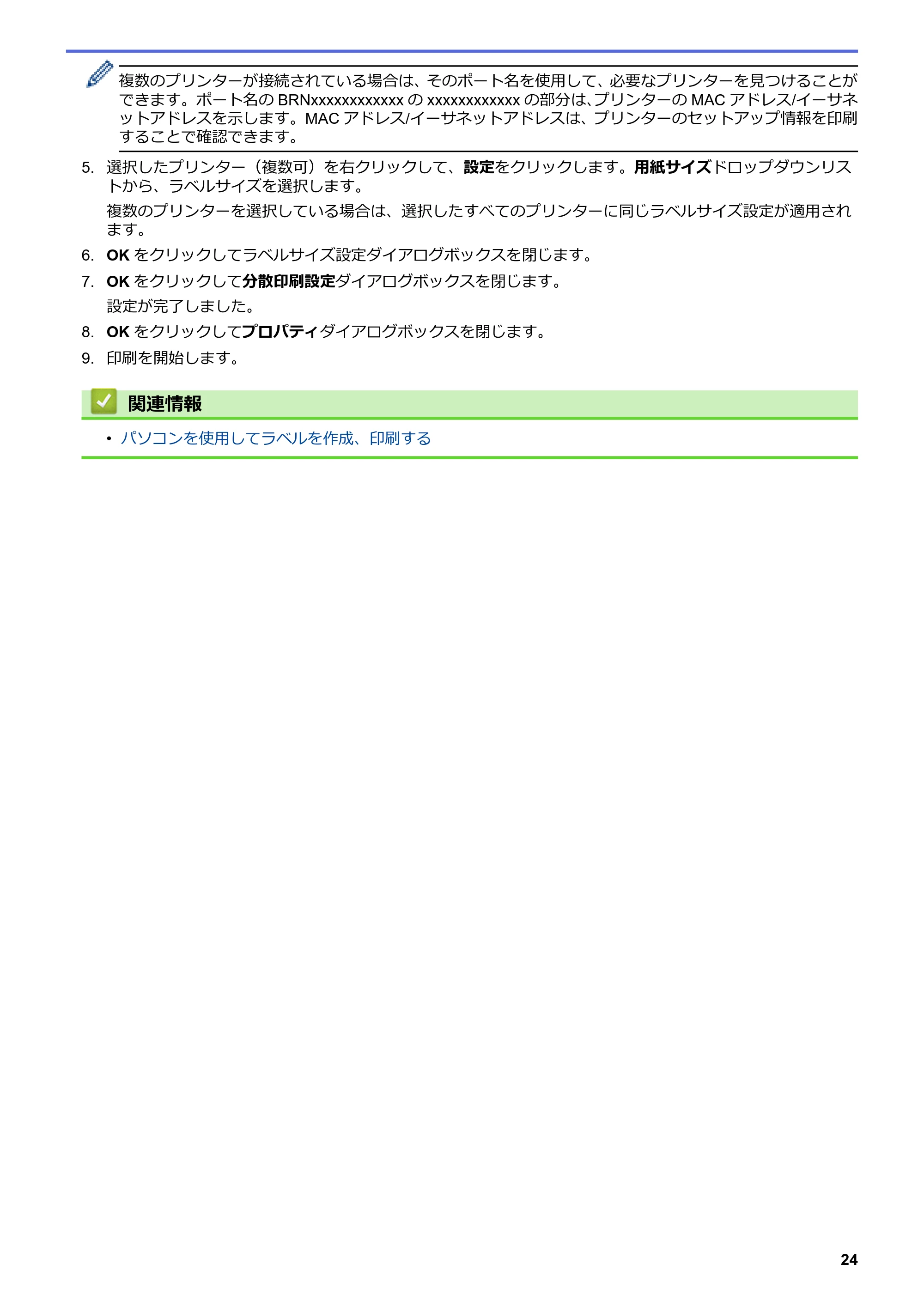 ブラザー TD-4420DNZ ユーザーズガイド — 原本ページ — 27ページ