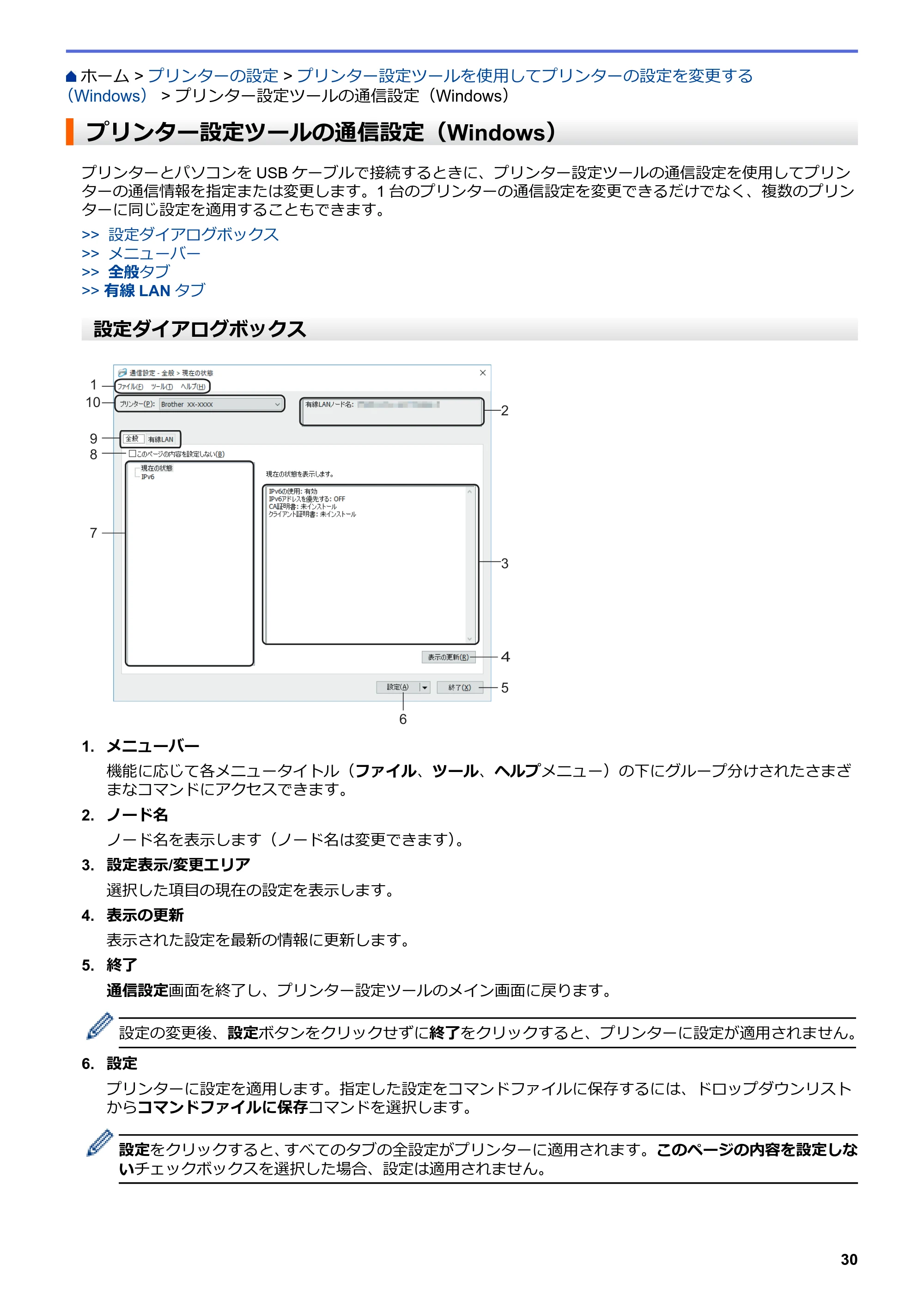ブラザー TD-4420DNZ ユーザーズガイド — プリンター設定ツールの通信設定（Windows） — 原本ページ — 33ページ