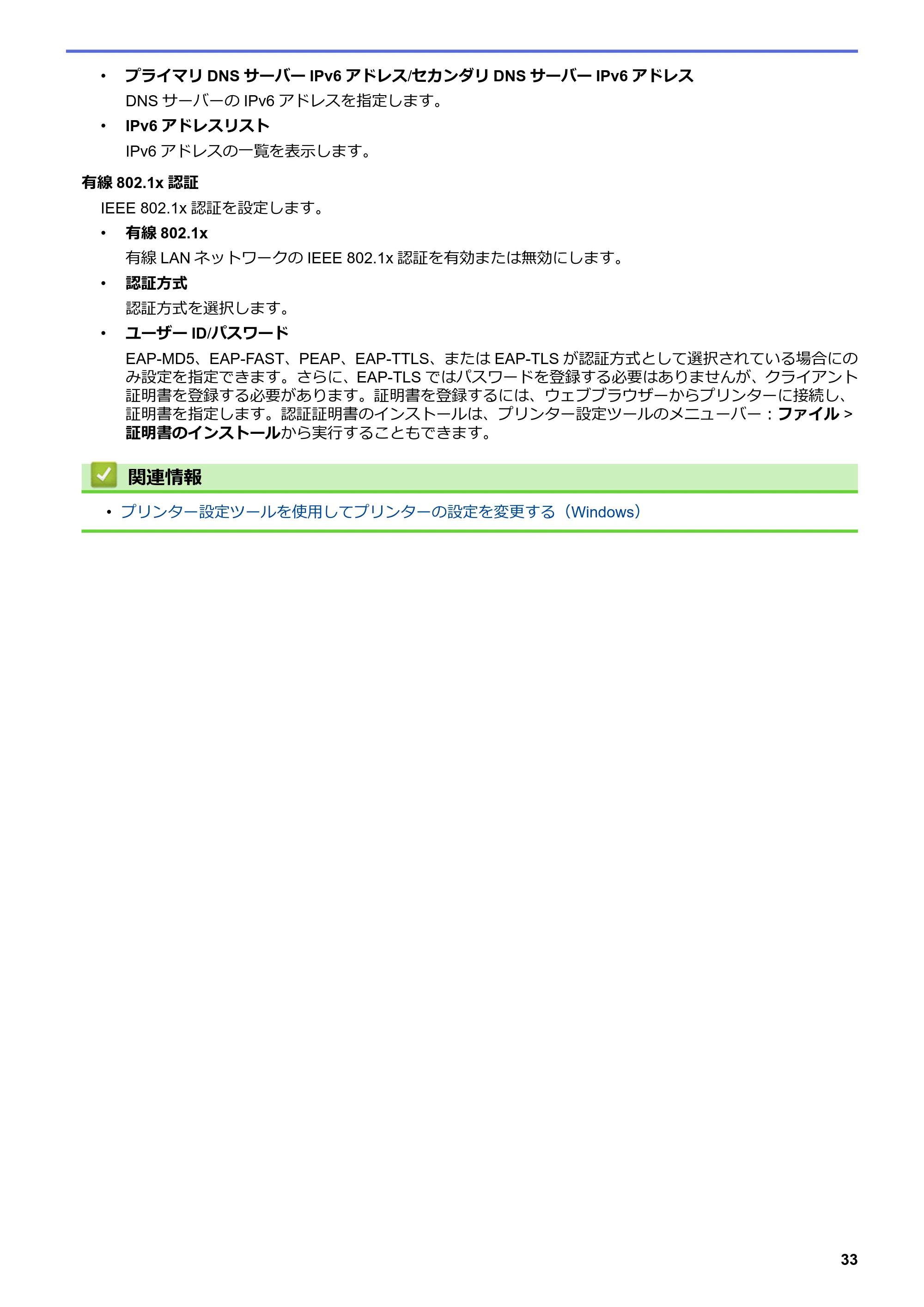 ブラザー TD-4420DNZ ユーザーズガイド — 原本ページ — 36ページ