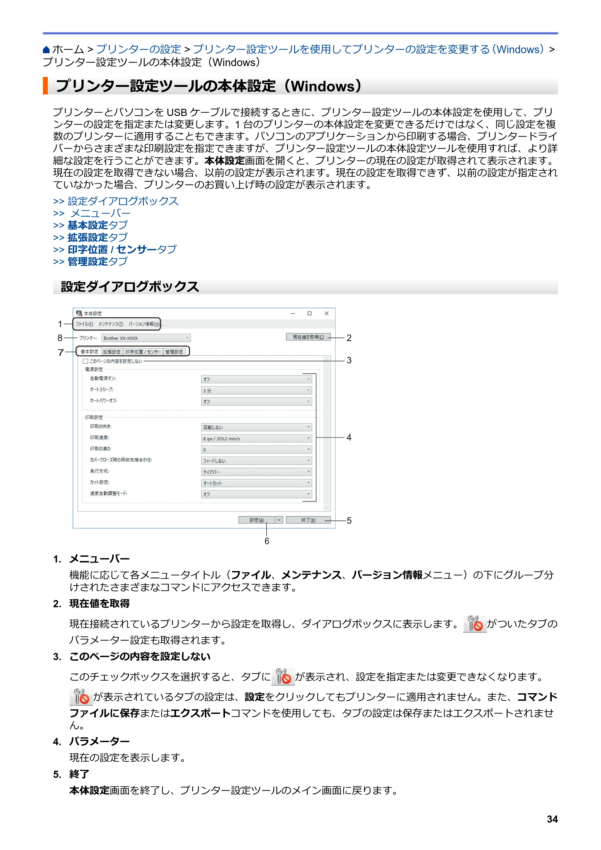 ブラザー TD-4420DNZ ユーザーズガイド — プリンター設定ツールの本体設定（Windows） — 原本ページ — 37ページ