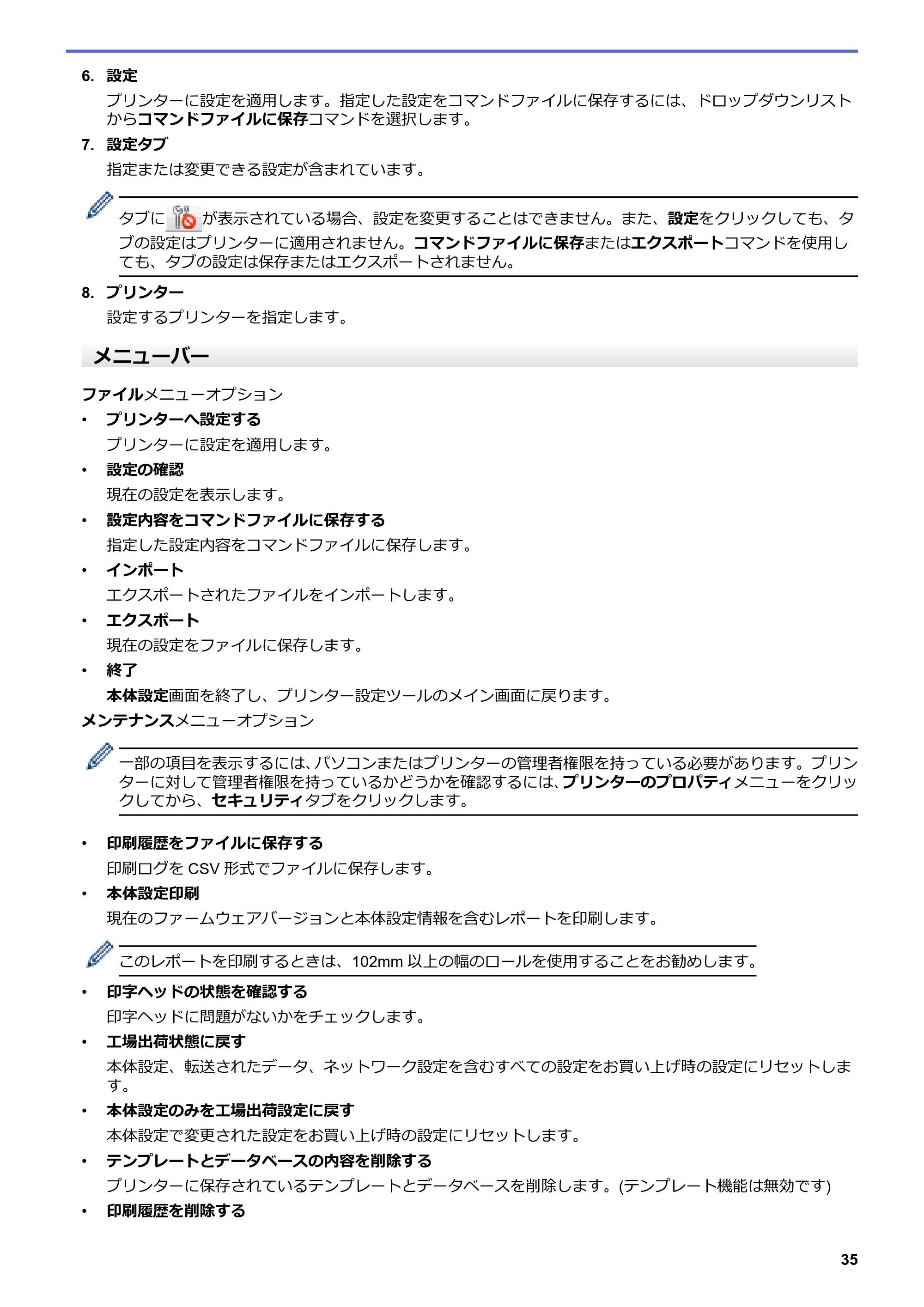 ブラザー TD-4420DNZ ユーザーズガイド — 原本ページ — 38ページ