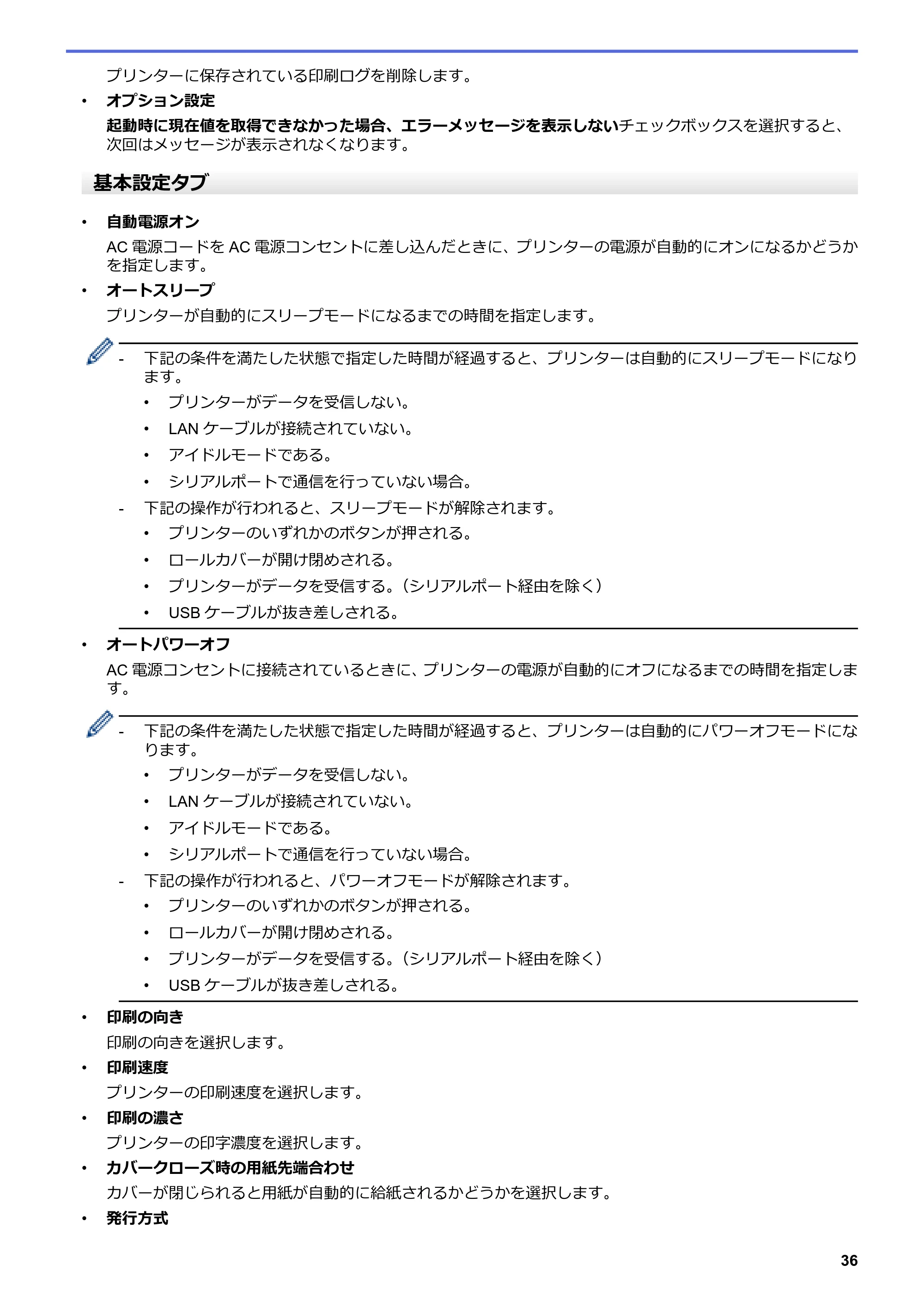 ブラザー TD-4420DNZ ユーザーズガイド — 原本ページ — 39ページ